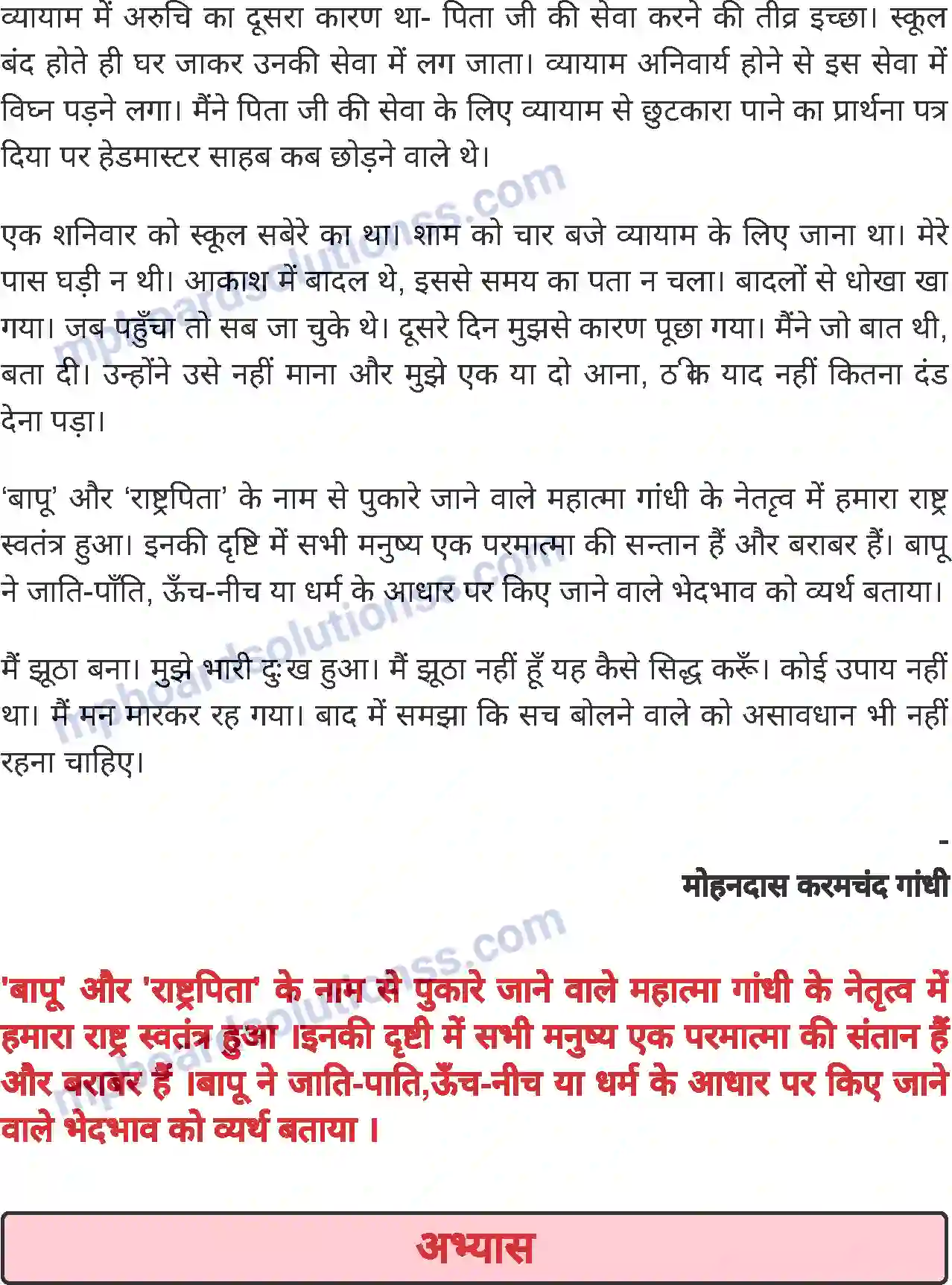 MP Board Book for Class 4 Hindi जब मैं पढ़ता था Image 3