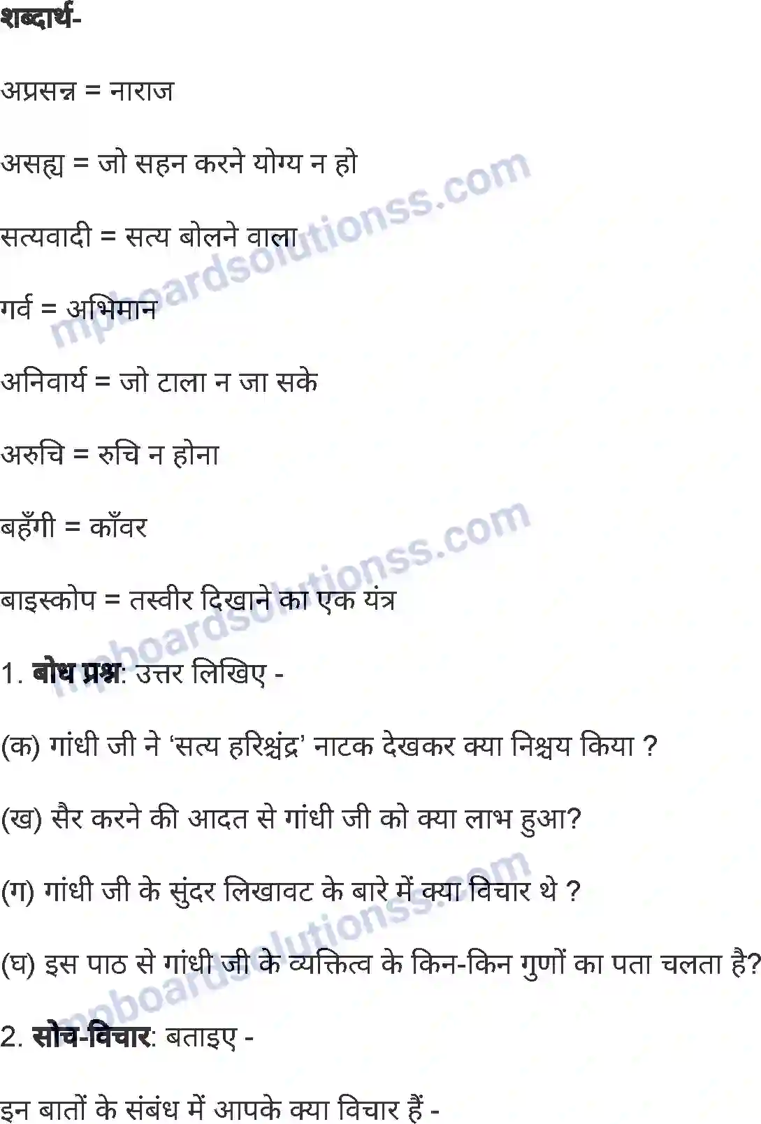 MP Board Book for Class 4 Hindi जब मैं पढ़ता था Image 4