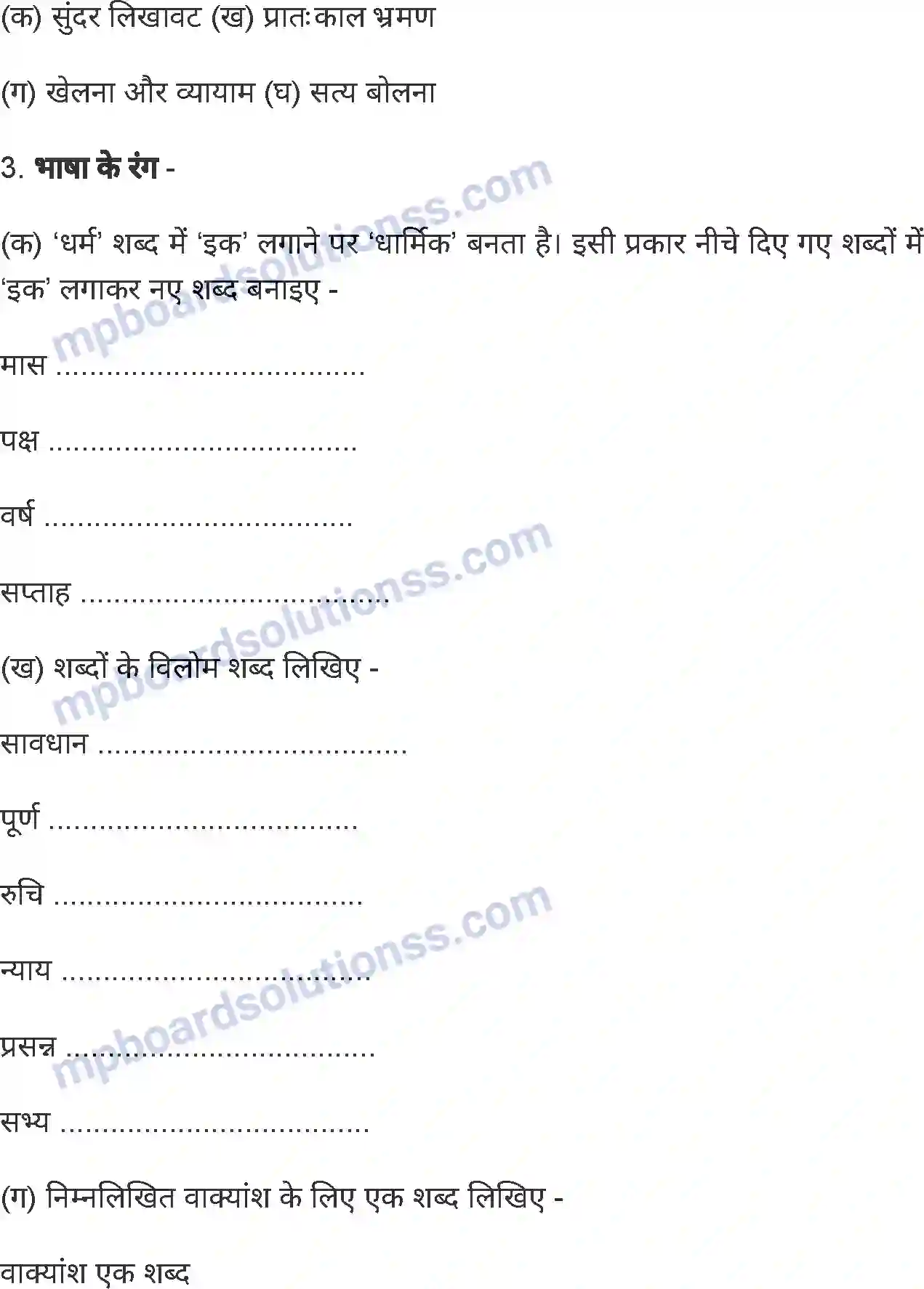 MP Board Book for Class 4 Hindi जब मैं पढ़ता था Image 5