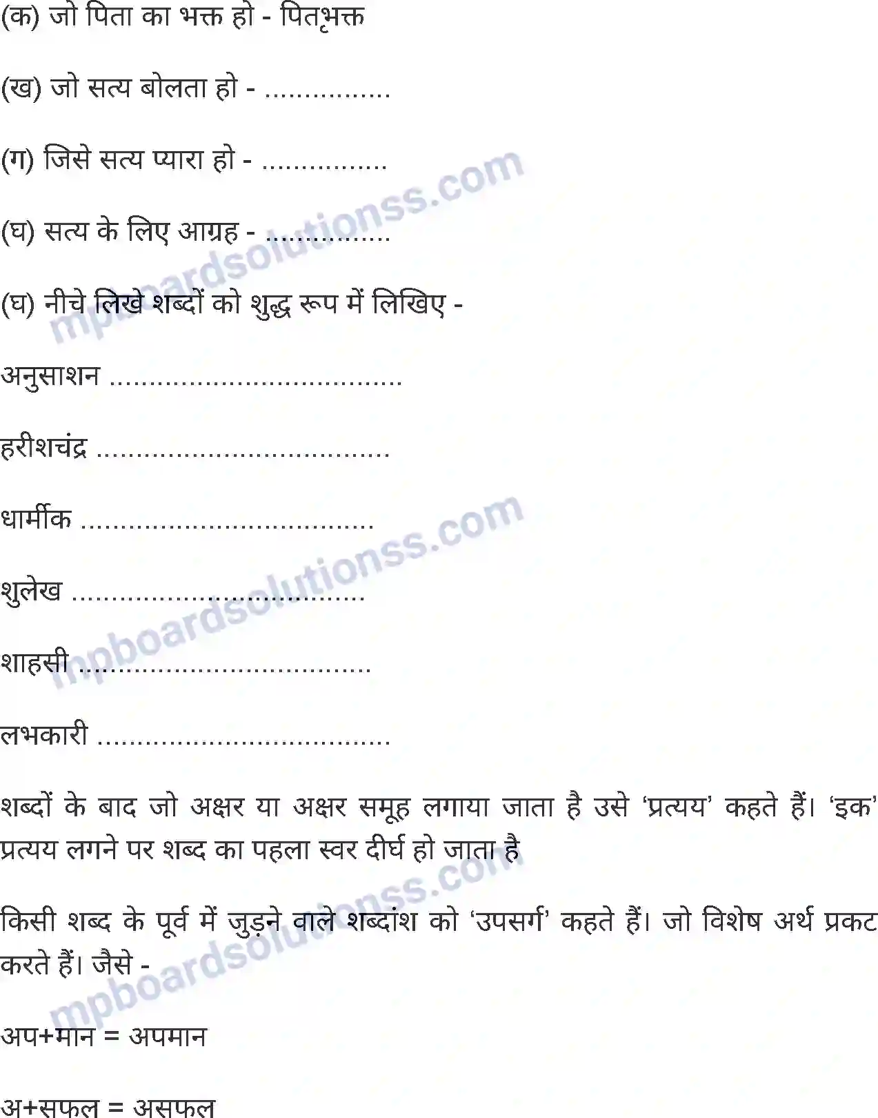 MP Board Book for Class 4 Hindi जब मैं पढ़ता था Image 6