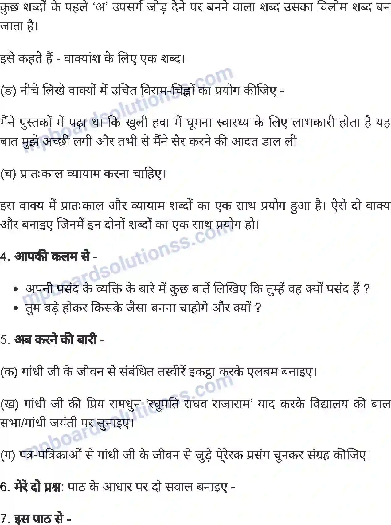 MP Board Book for Class 4 Hindi जब मैं पढ़ता था Image 7