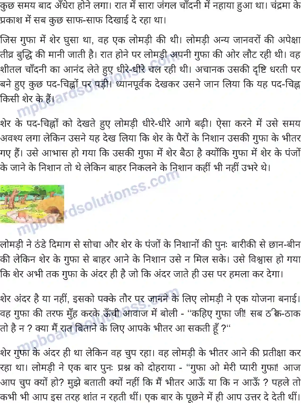 MP Board Book for Class 4 Hindi बोलने वाली गुफा Image 2