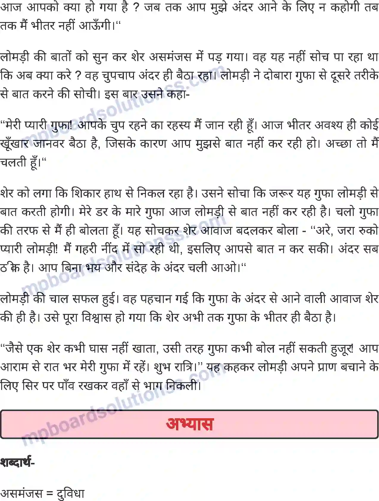 MP Board Book for Class 4 Hindi बोलने वाली गुफा Image 3