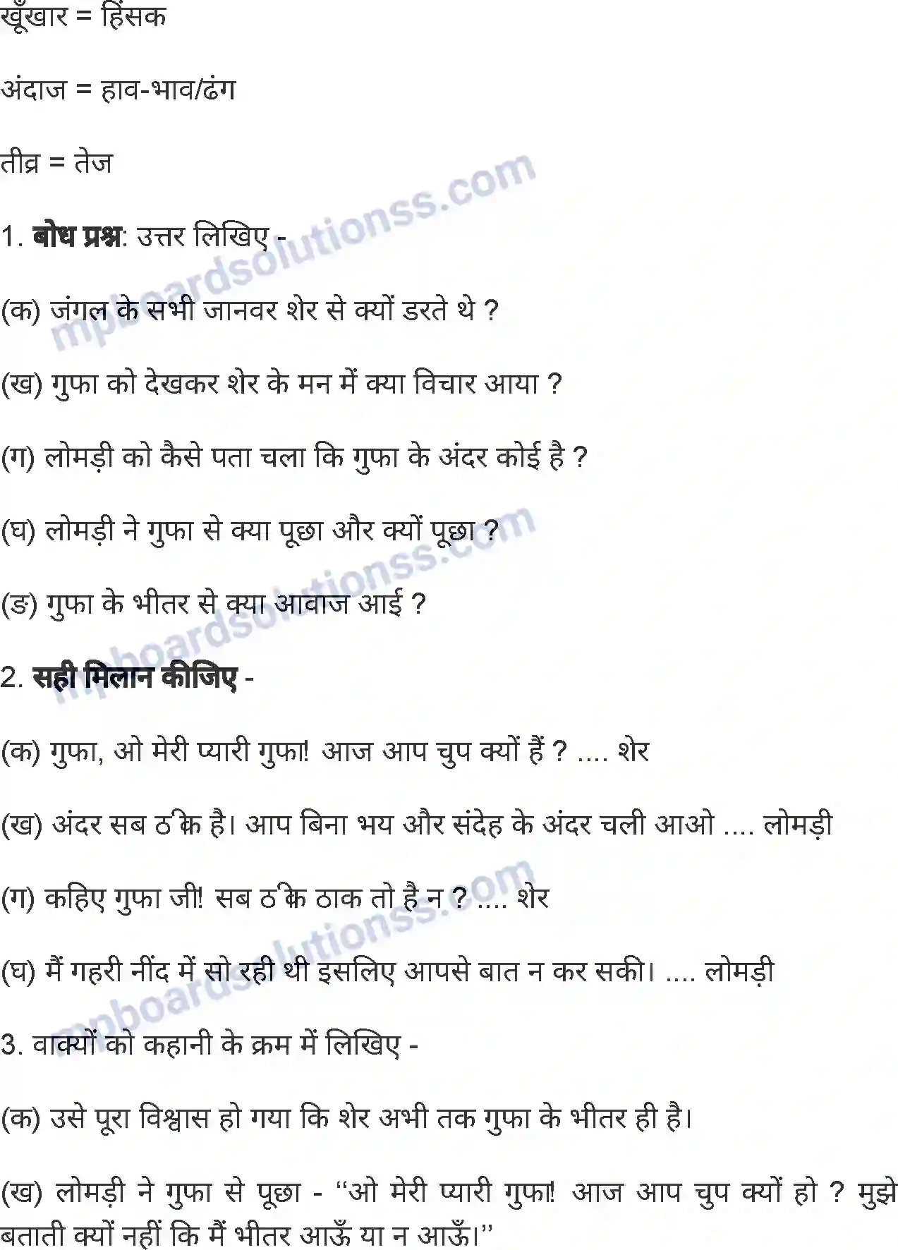 MP Board Book for Class 4 Hindi बोलने वाली गुफा Image 4