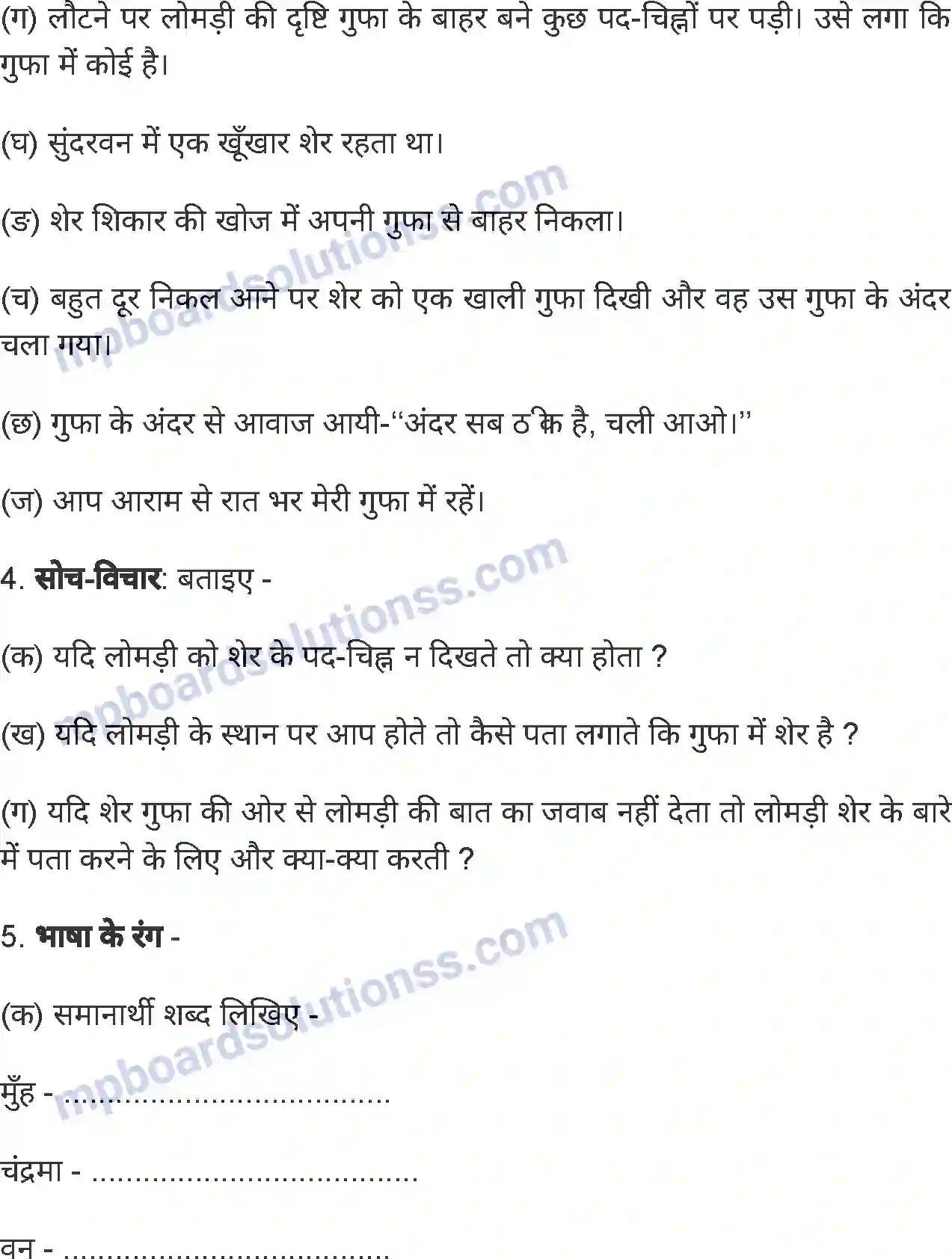 MP Board Book for Class 4 Hindi बोलने वाली गुफा Image 5