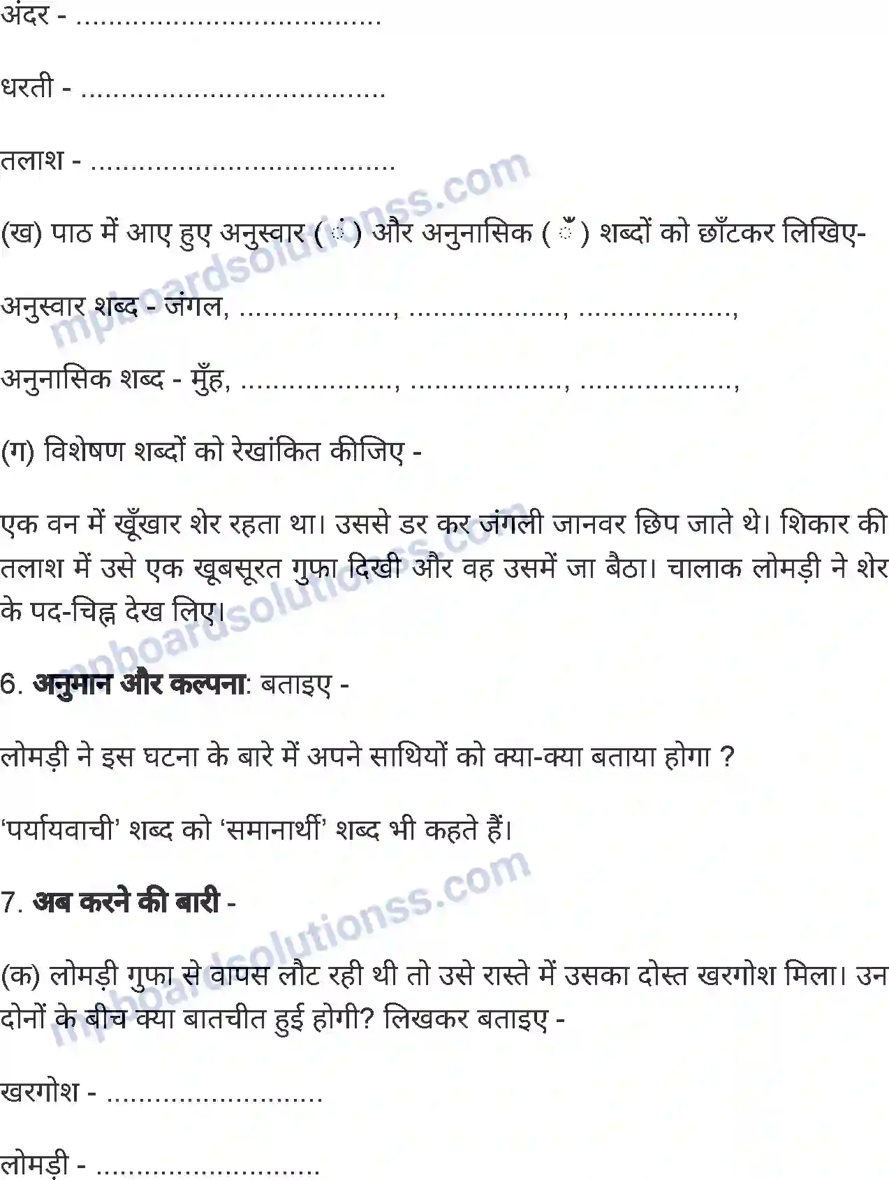 MP Board Book for Class 4 Hindi बोलने वाली गुफा Image 6