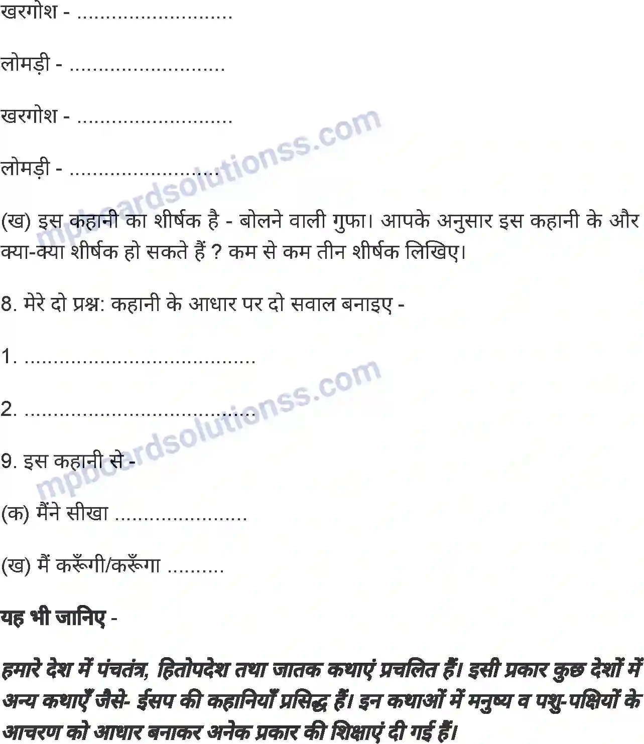 MP Board Book for Class 4 Hindi बोलने वाली गुफा Image 7