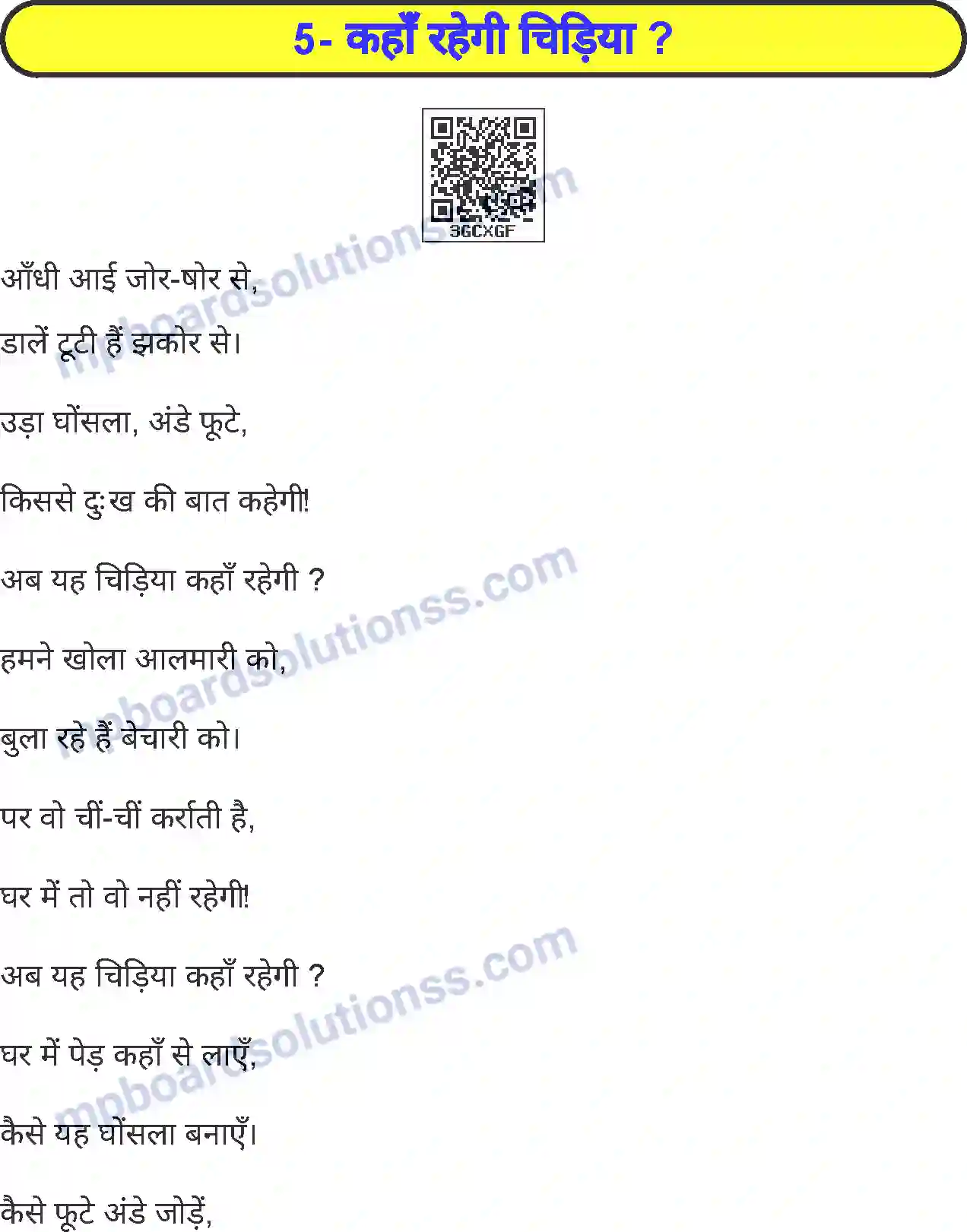 MP Board Book for Class 4 Hindi कहाँ रहेगी चिडिया Image 1