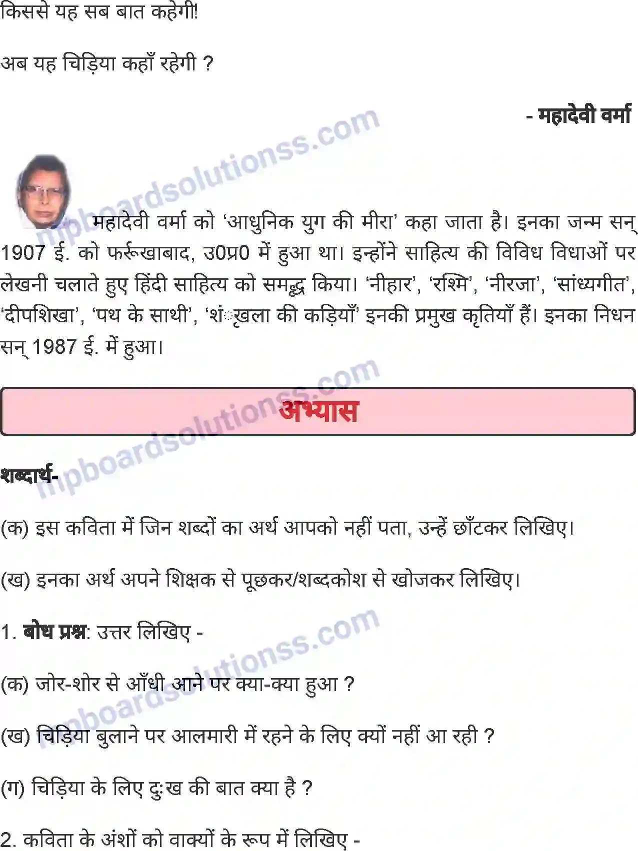 MP Board Book for Class 4 Hindi कहाँ रहेगी चिडिया Image 2