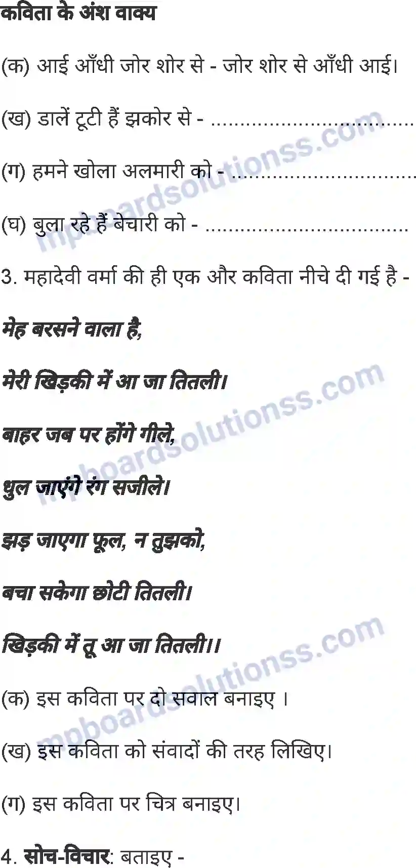 MP Board Book for Class 4 Hindi कहाँ रहेगी चिडिया Image 3