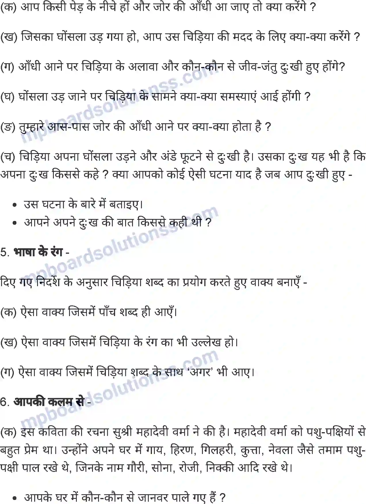 MP Board Book for Class 4 Hindi कहाँ रहेगी चिडिया Image 4