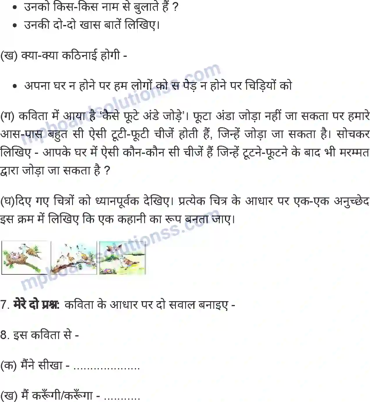 MP Board Book for Class 4 Hindi कहाँ रहेगी चिडिया Image 5