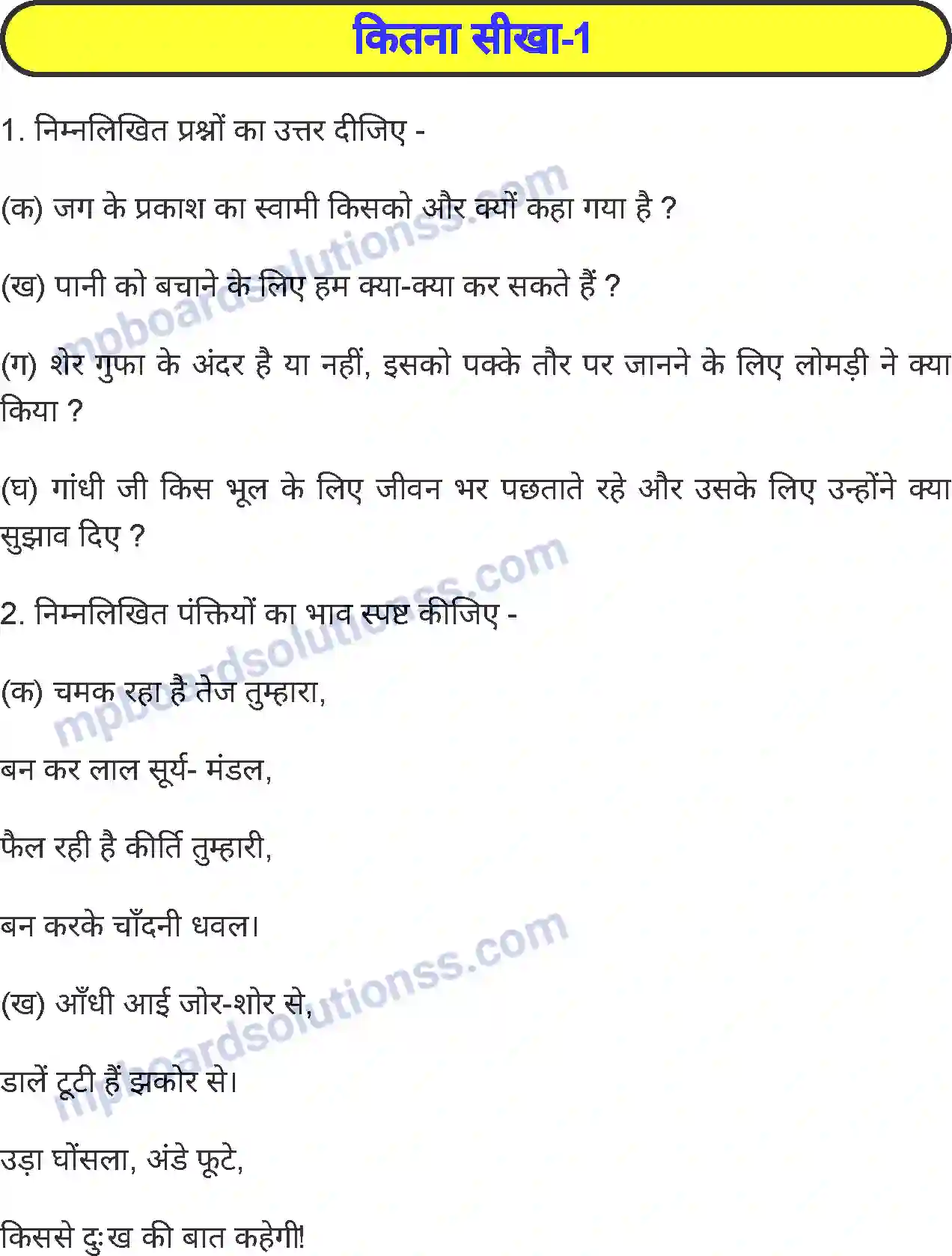 MP Board Book for Class 4 Hindi कहाँ रहेगी चिडिया Image 6