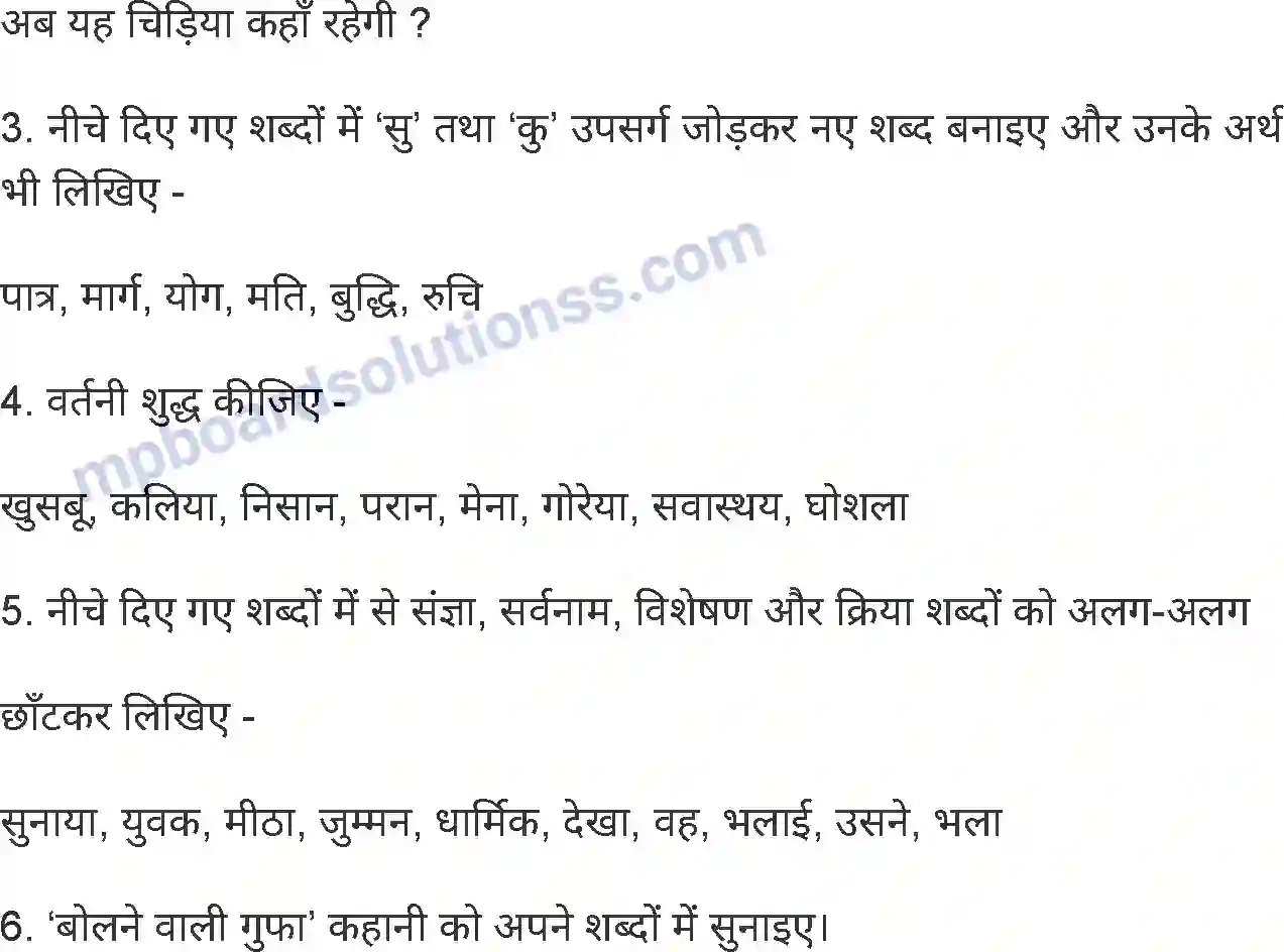 MP Board Book for Class 4 Hindi कहाँ रहेगी चिडिया Image 7