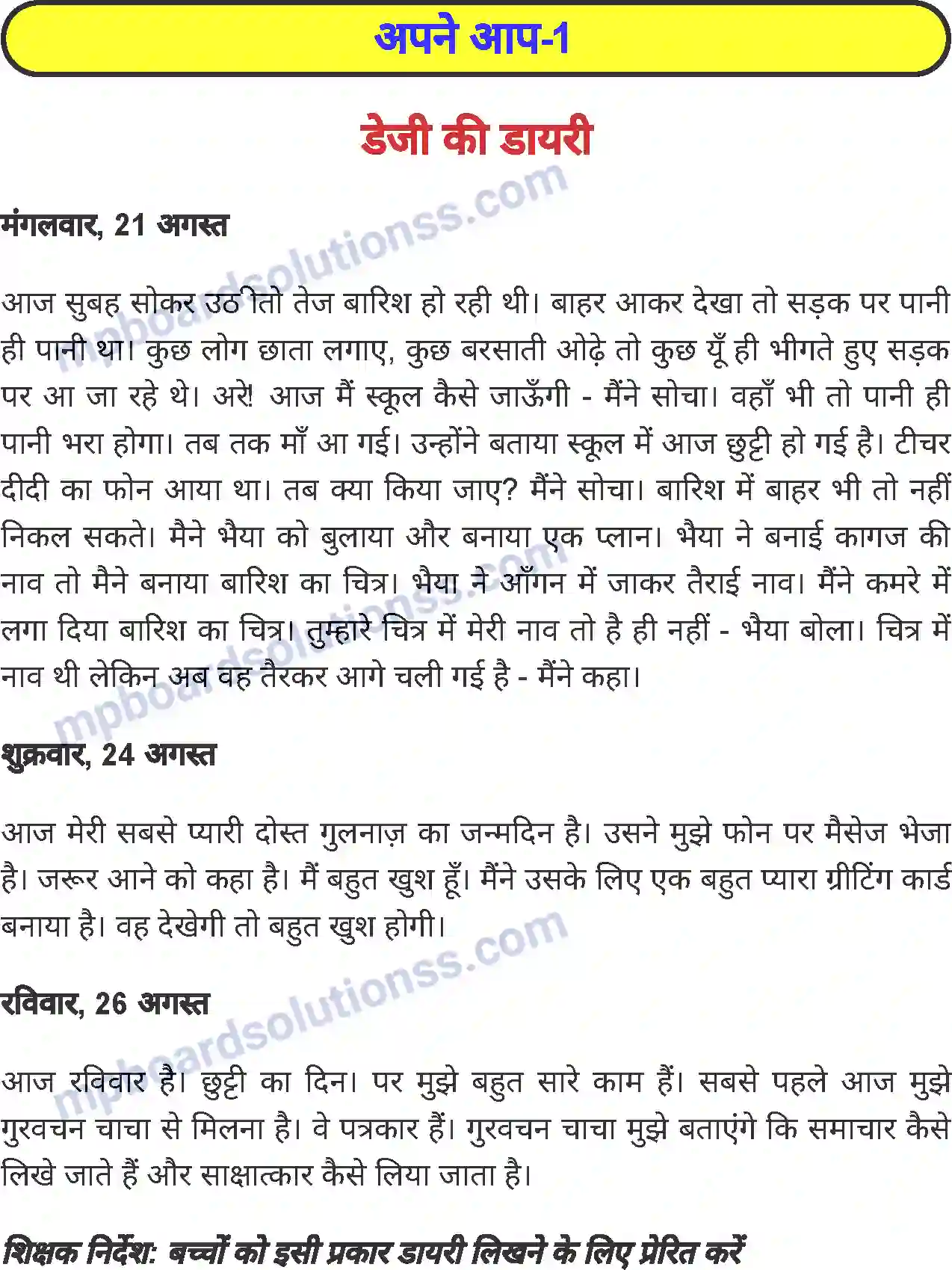 MP Board Book for Class 4 Hindi कहाँ रहेगी चिडिया Image 8