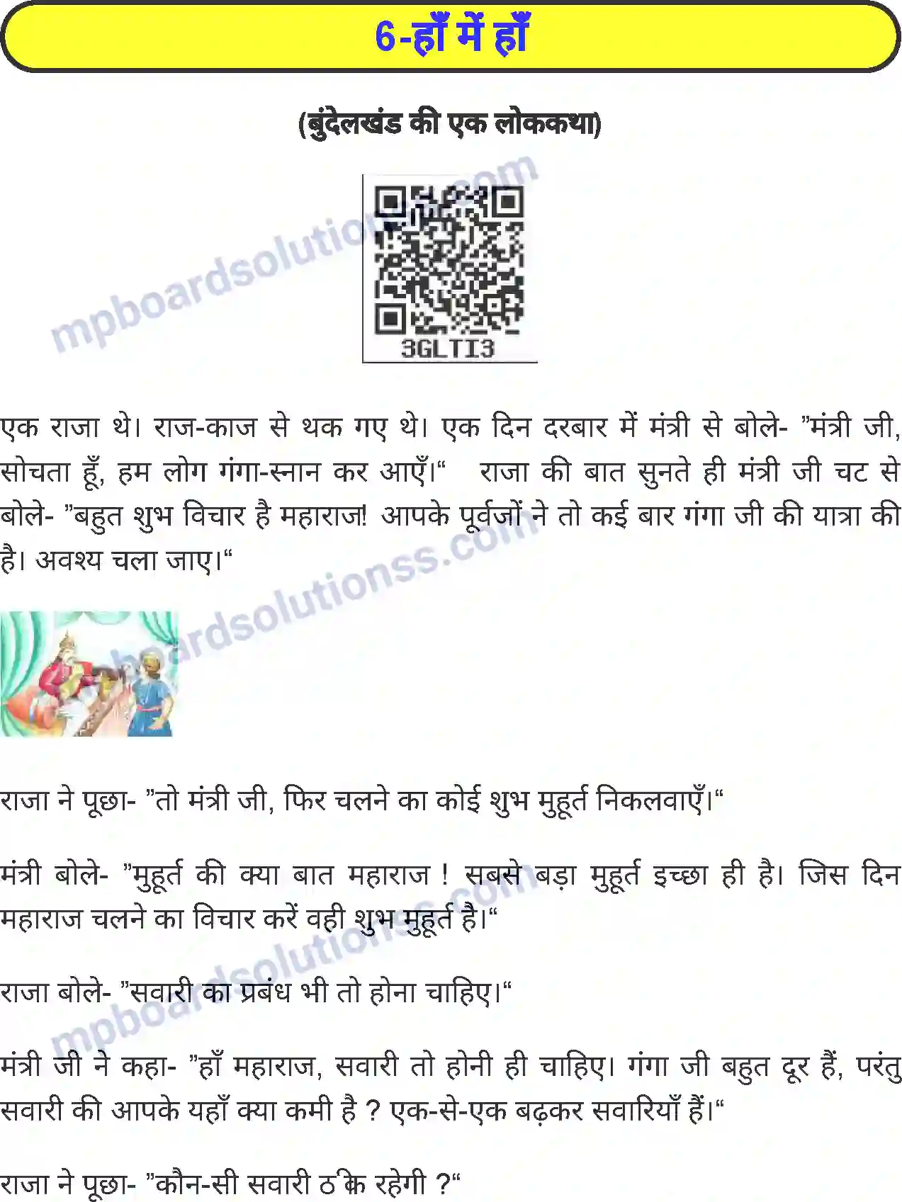 MP Board Book for Class 4 Hindi हाँ में हाँ Image 1
