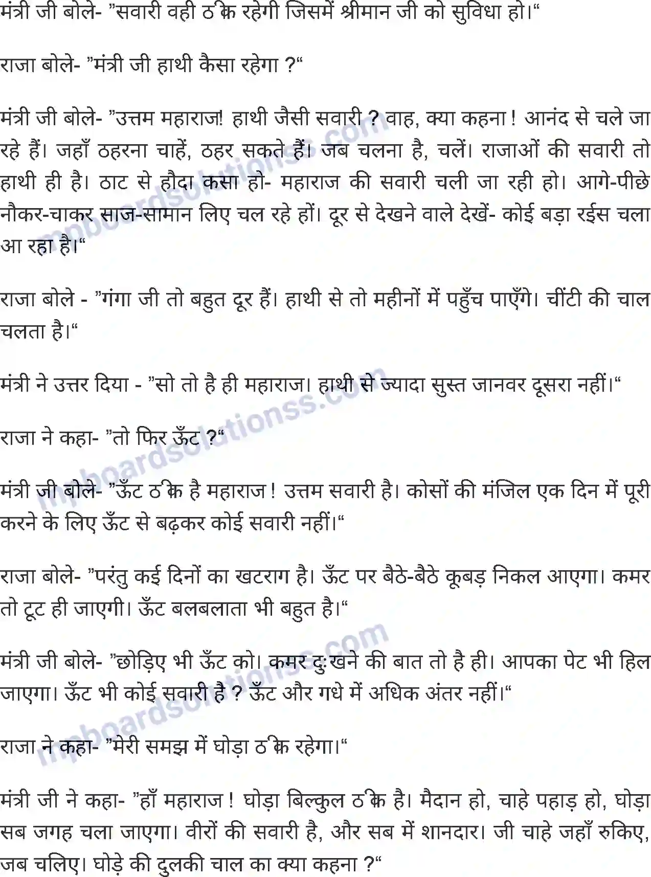 MP Board Book for Class 4 Hindi हाँ में हाँ Image 2