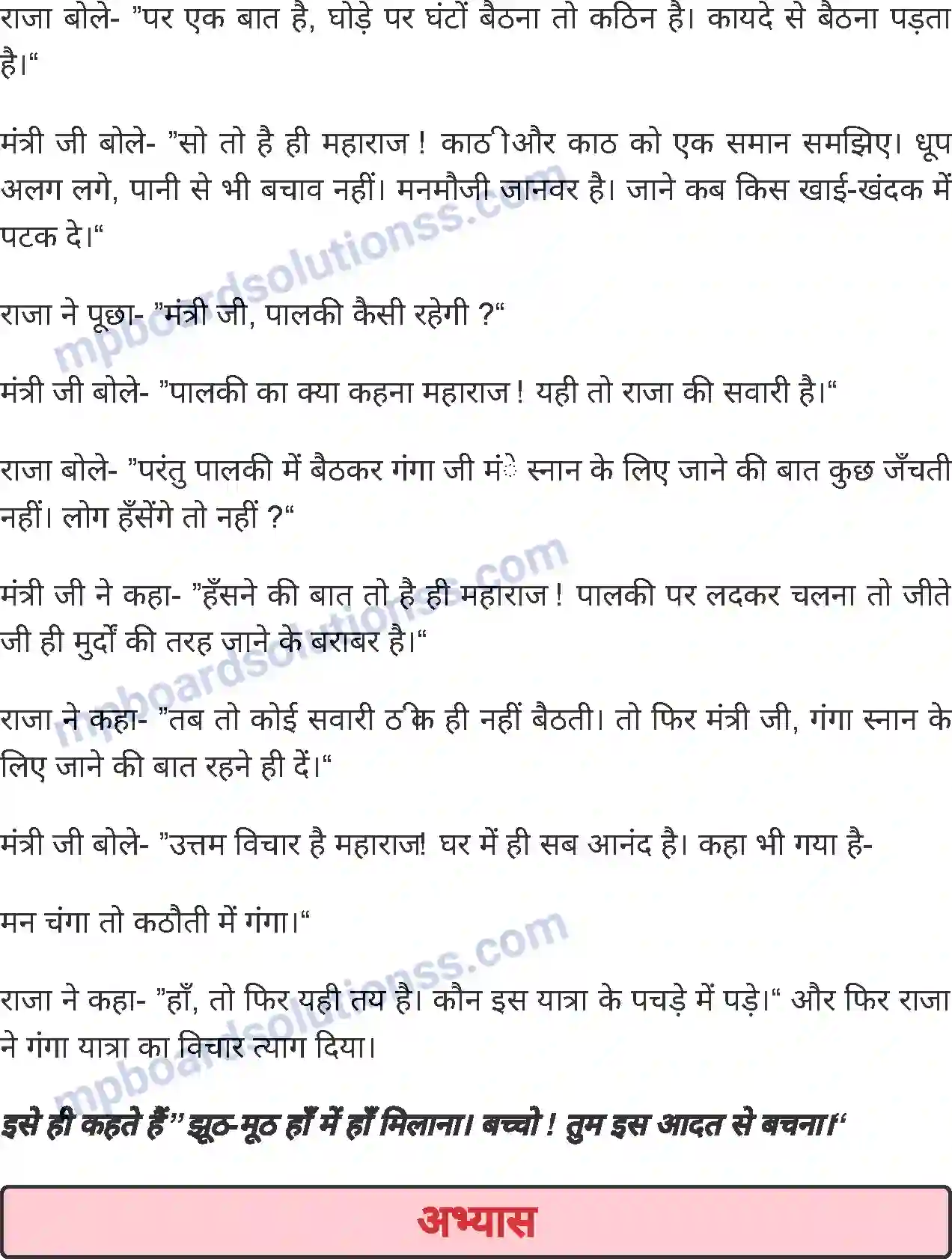MP Board Book for Class 4 Hindi हाँ में हाँ Image 3