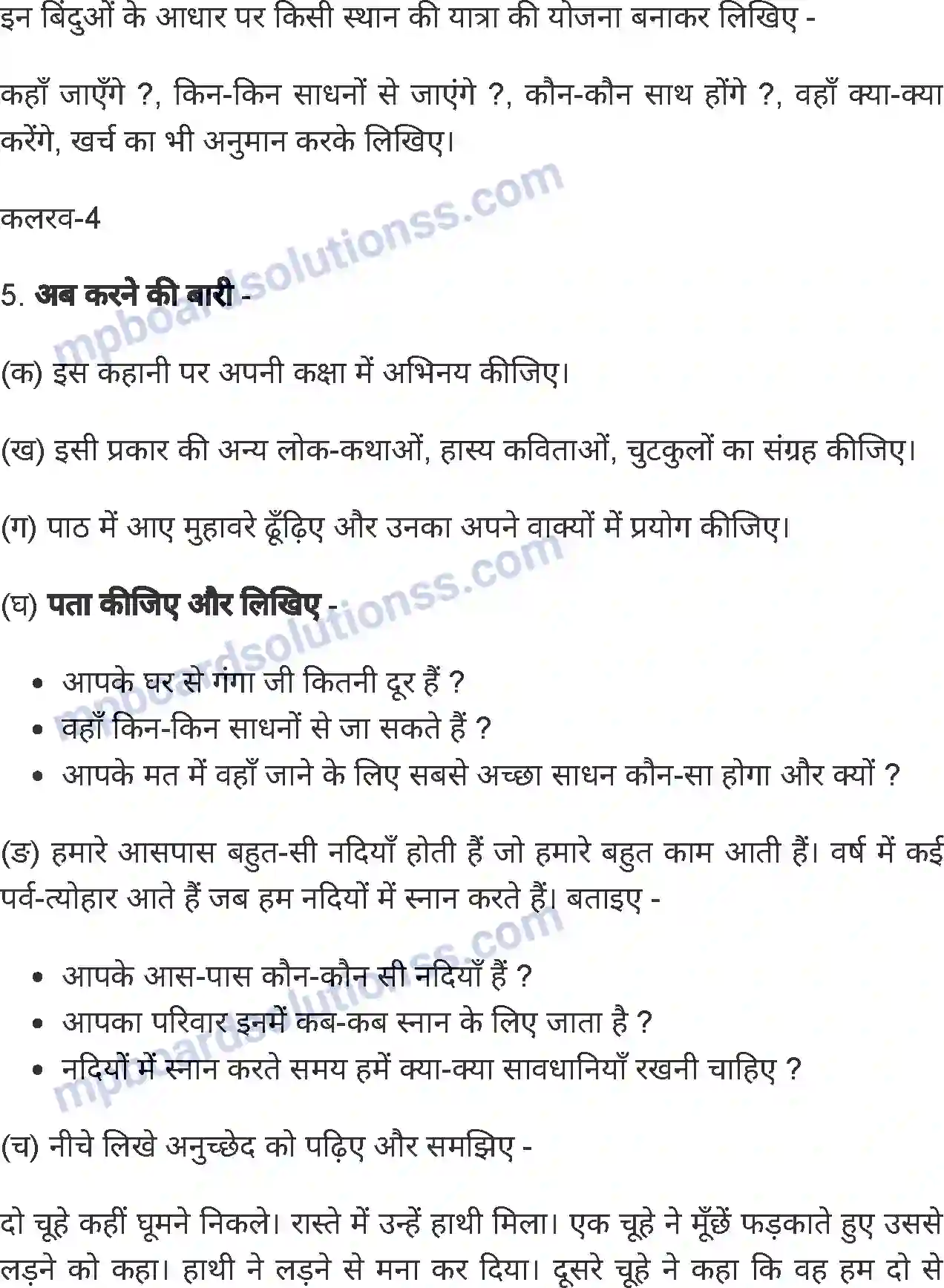 MP Board Book for Class 4 Hindi हाँ में हाँ Image 5