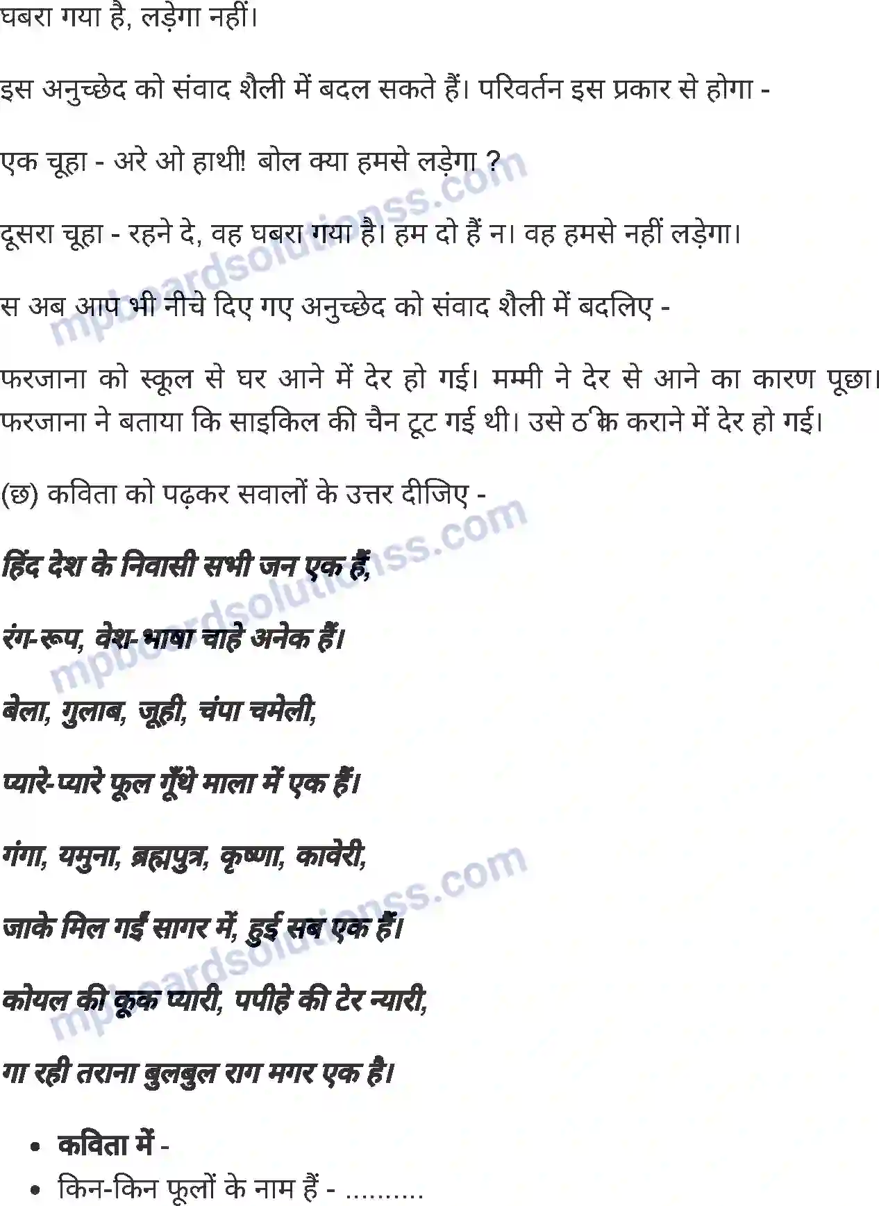 MP Board Book for Class 4 Hindi हाँ में हाँ Image 6