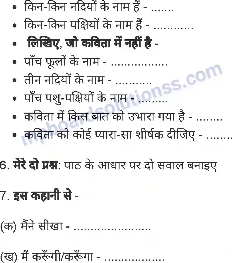 MP Board Book for Class 4 Hindi हाँ में हाँ Image 7