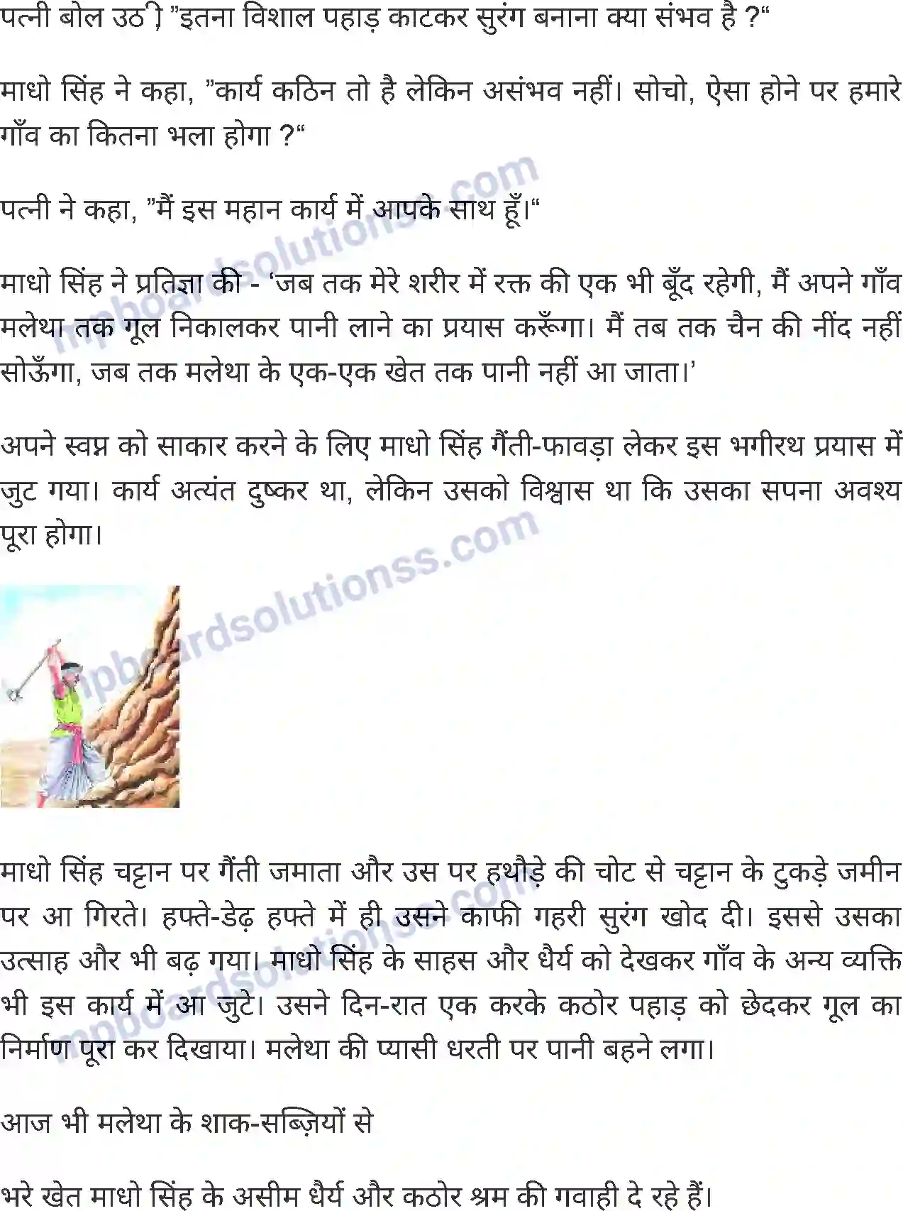 MP Board Book for Class 4 Hindi मलेथा की गूल Image 2