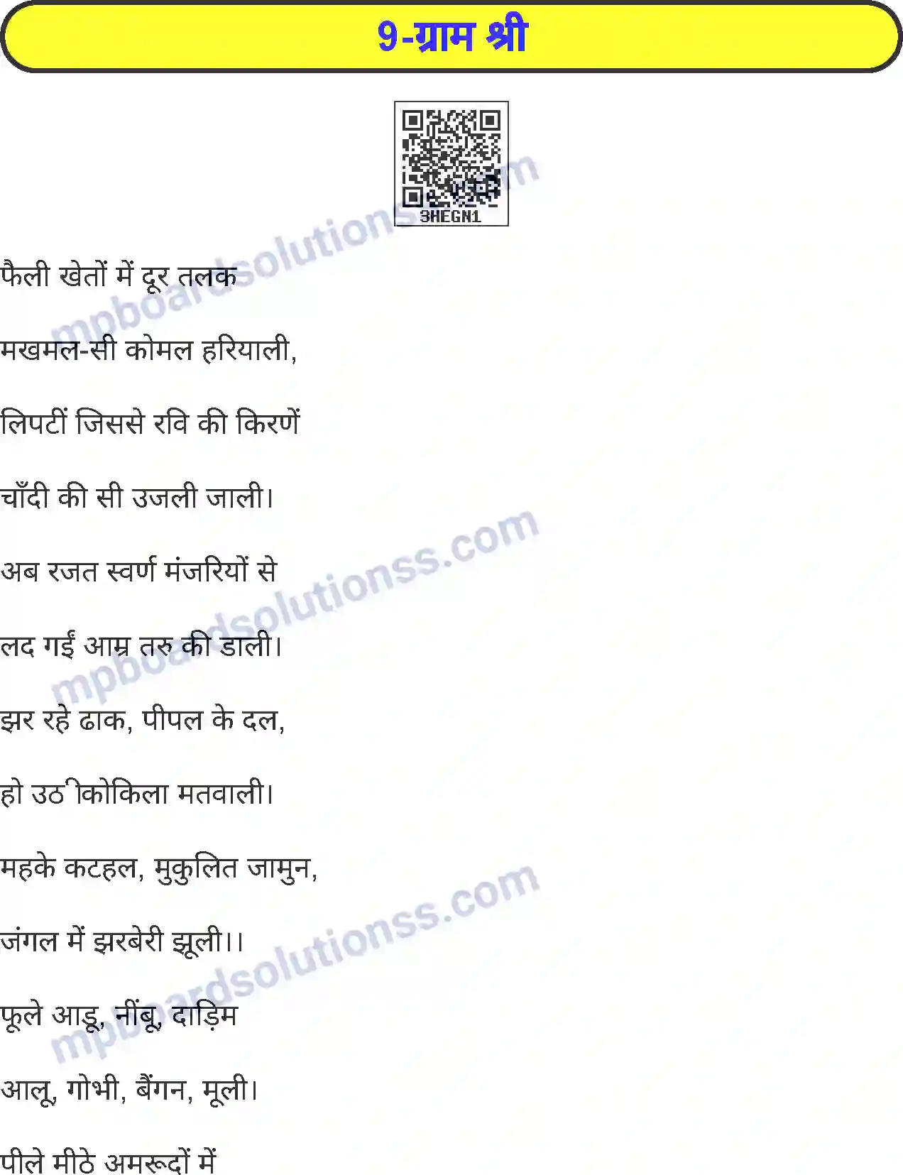 MP Board Book for Class 4 Hindi ग्राम श्री Image 1