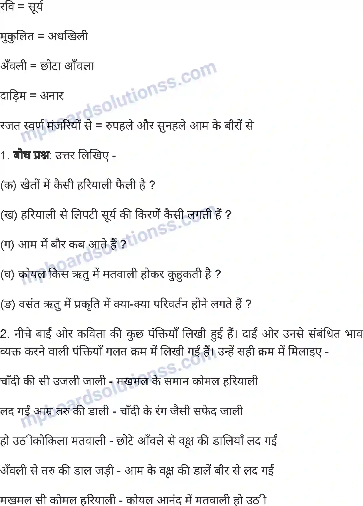 MP Board Book for Class 4 Hindi ग्राम श्री Image 3