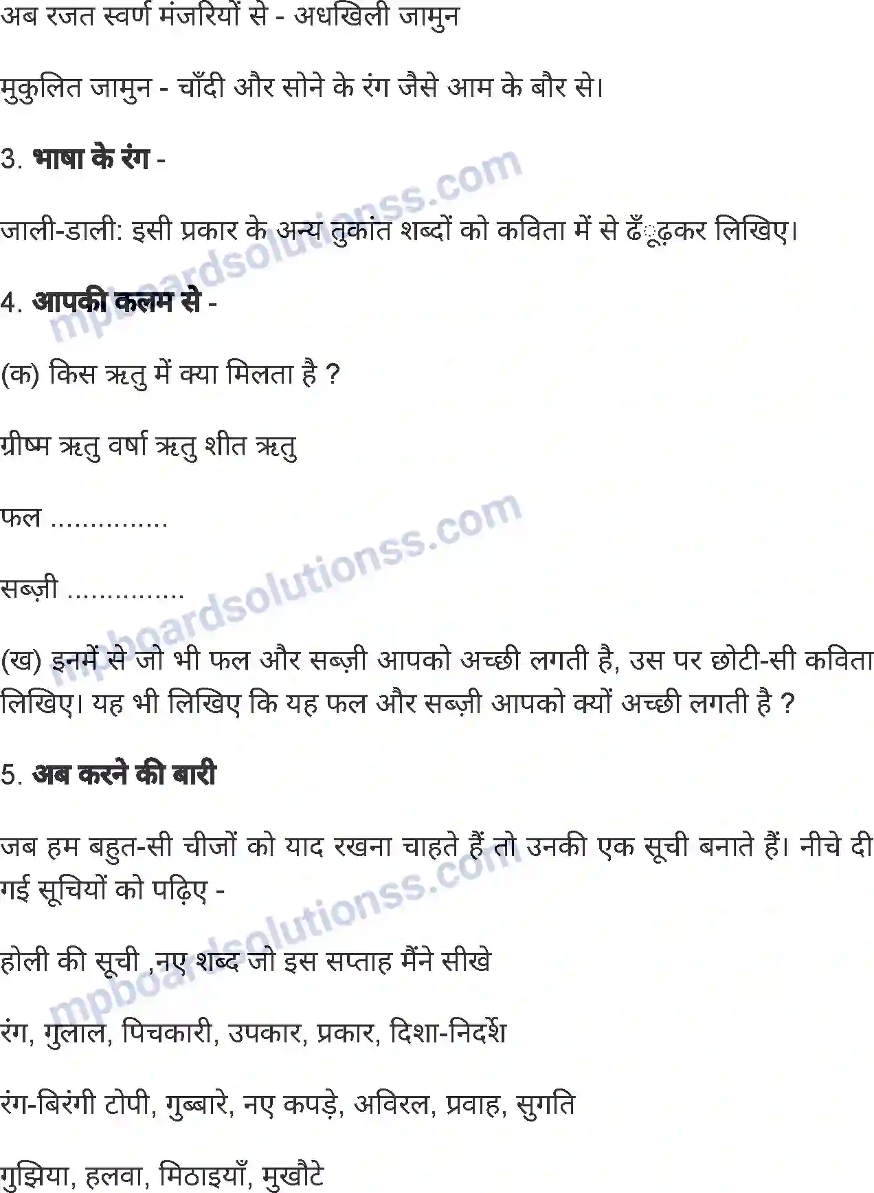 MP Board Book for Class 4 Hindi ग्राम श्री Image 4
