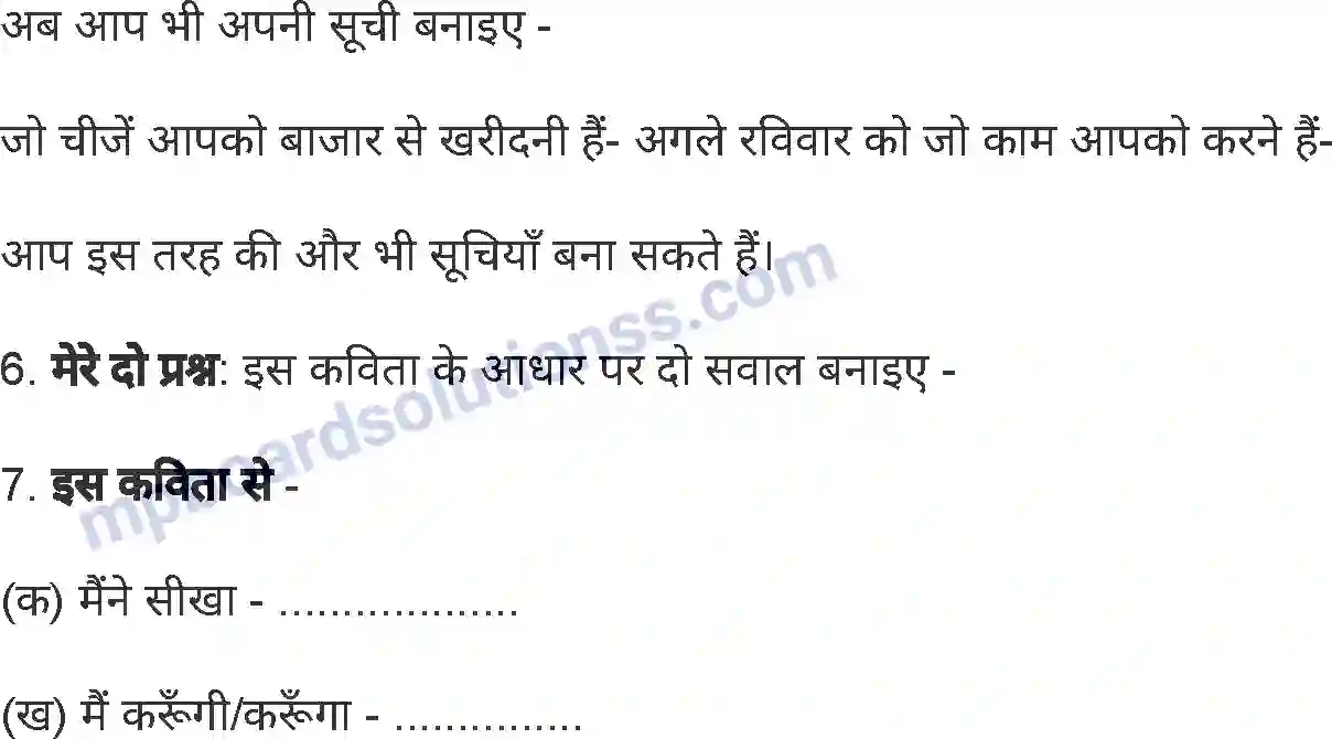 MP Board Book for Class 4 Hindi ग्राम श्री Image 5