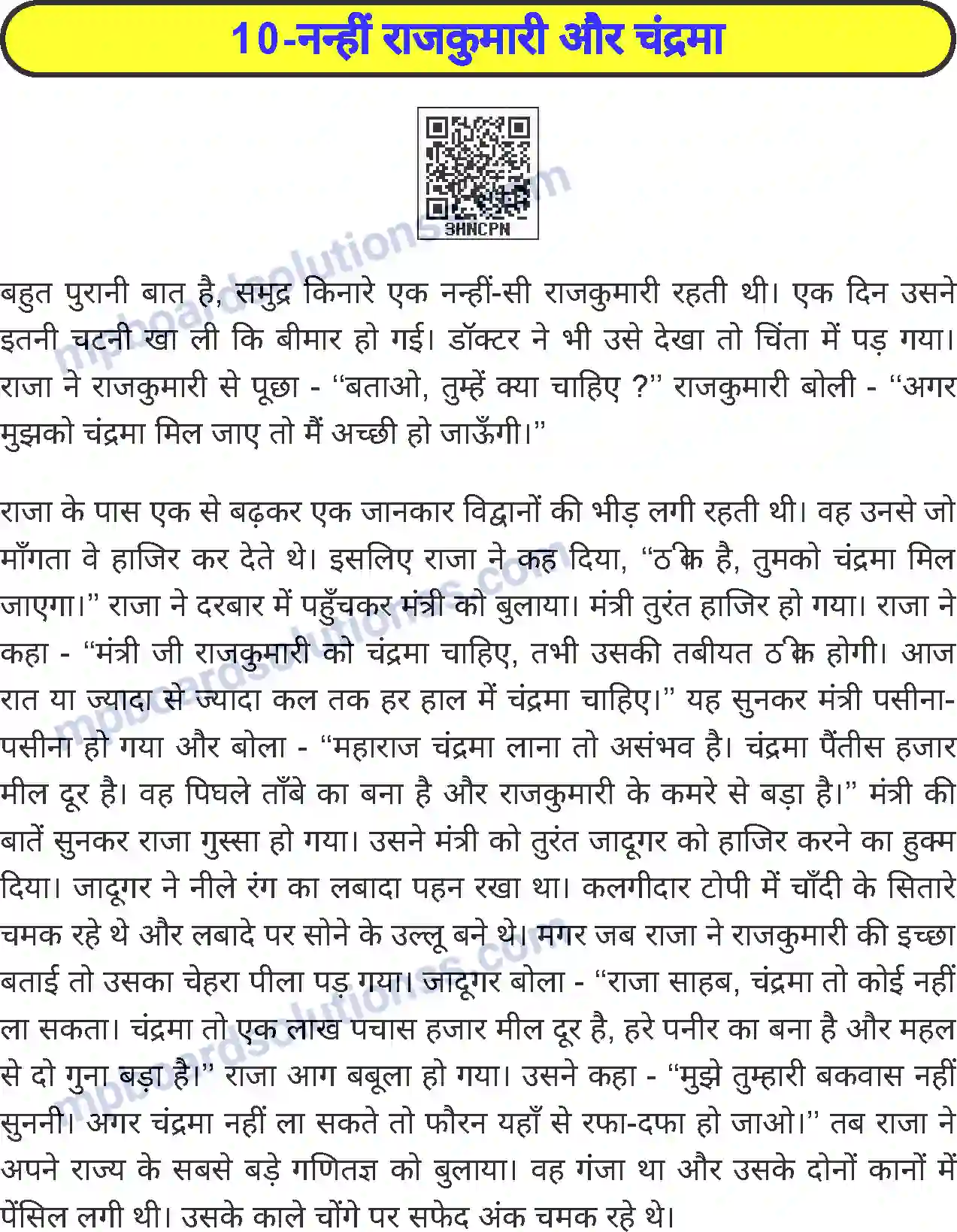 MP Board Book for Class 4 Hindi नन्ही राजकुमारी और चंद्रमा Image 1