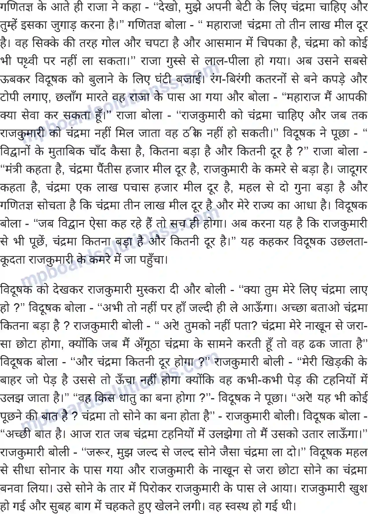 MP Board Book for Class 4 Hindi नन्ही राजकुमारी और चंद्रमा Image 2