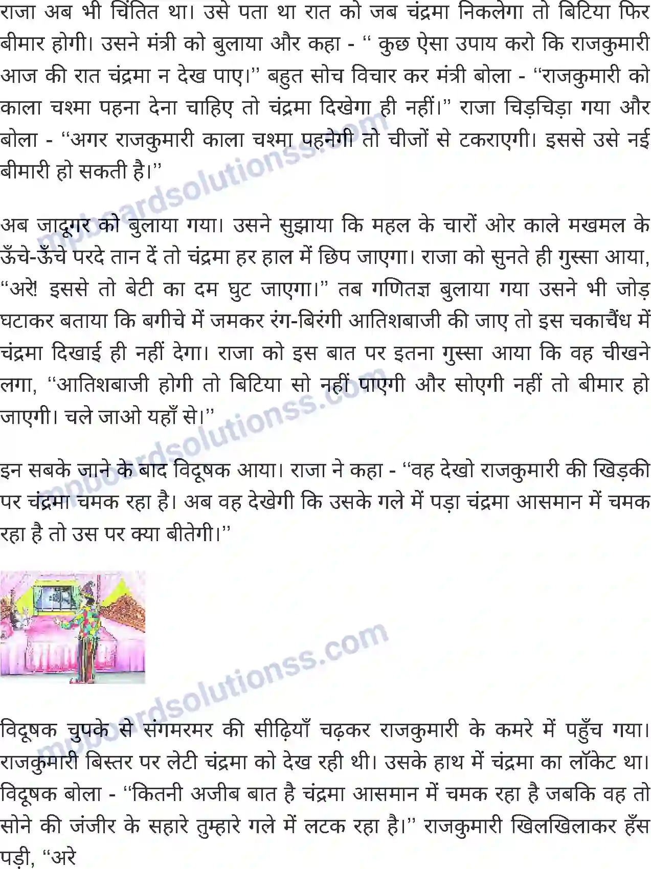 MP Board Book for Class 4 Hindi नन्ही राजकुमारी और चंद्रमा Image 3