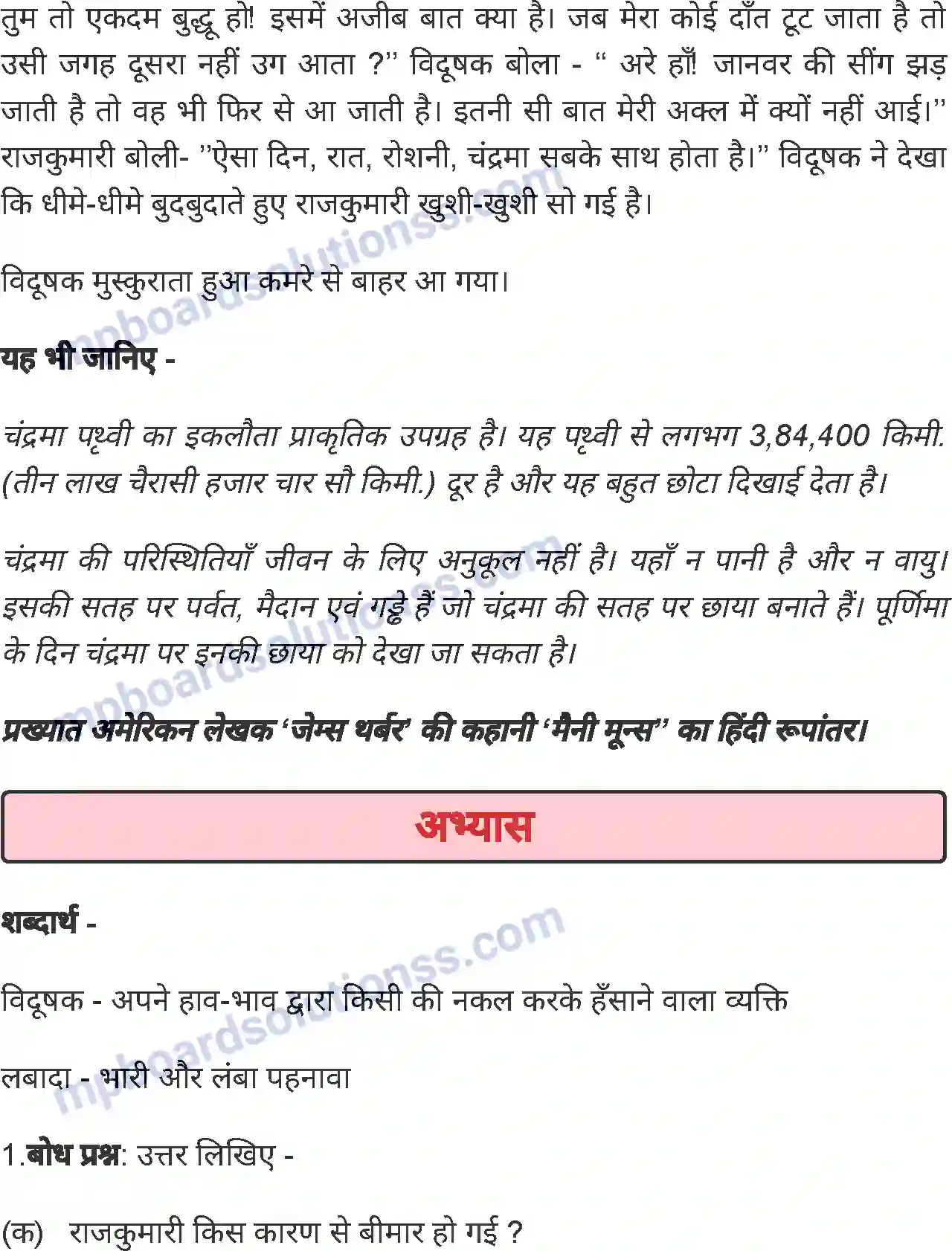MP Board Book for Class 4 Hindi नन्ही राजकुमारी और चंद्रमा Image 4