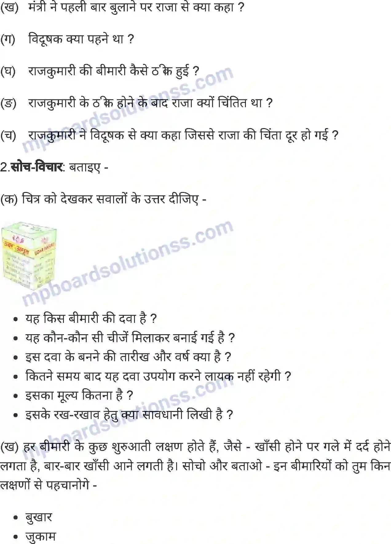MP Board Book for Class 4 Hindi नन्ही राजकुमारी और चंद्रमा Image 5