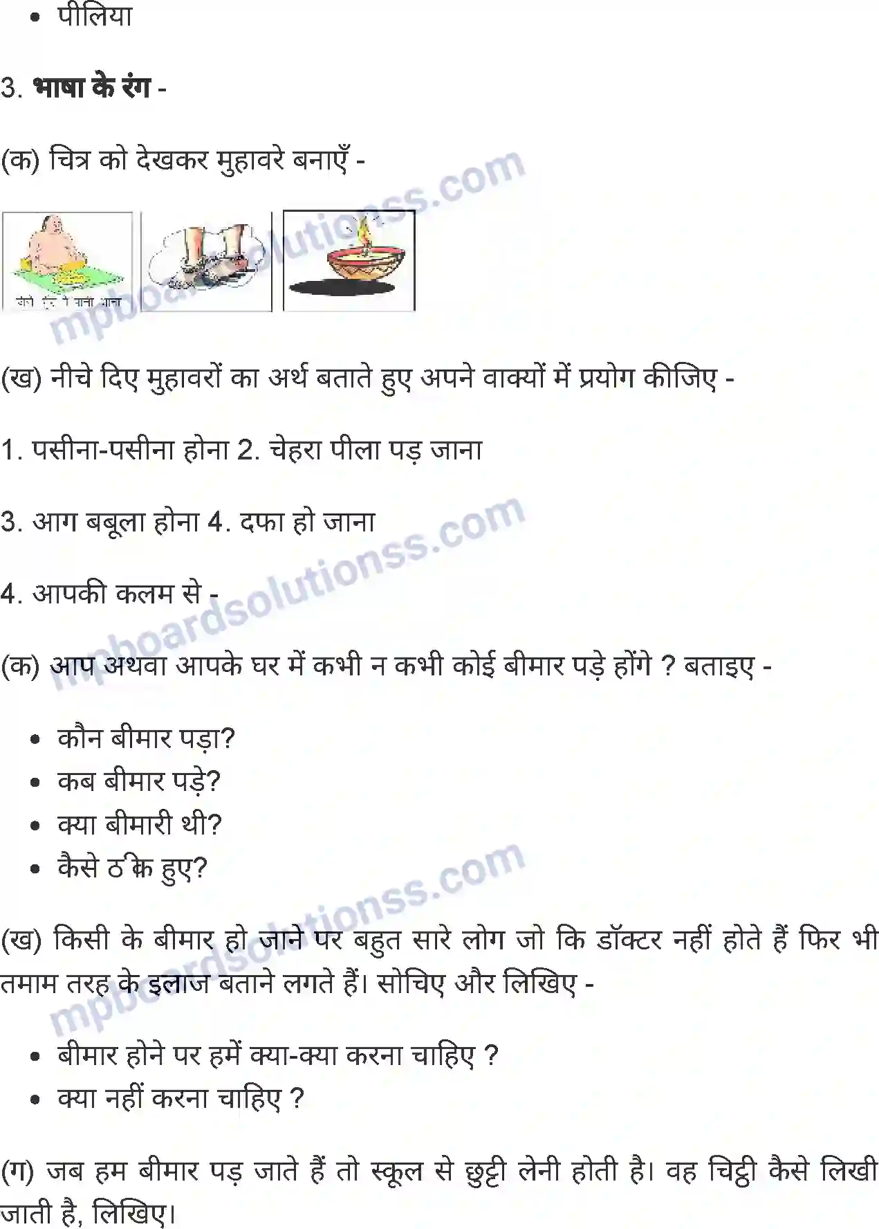 MP Board Book for Class 4 Hindi नन्ही राजकुमारी और चंद्रमा Image 6