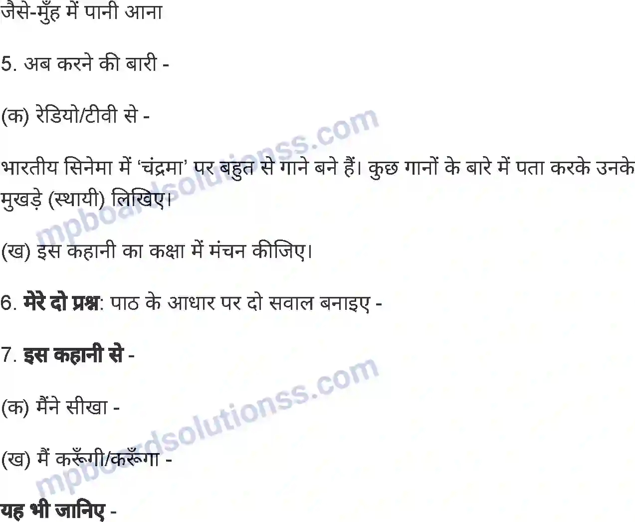 MP Board Book for Class 4 Hindi नन्ही राजकुमारी और चंद्रमा Image 7