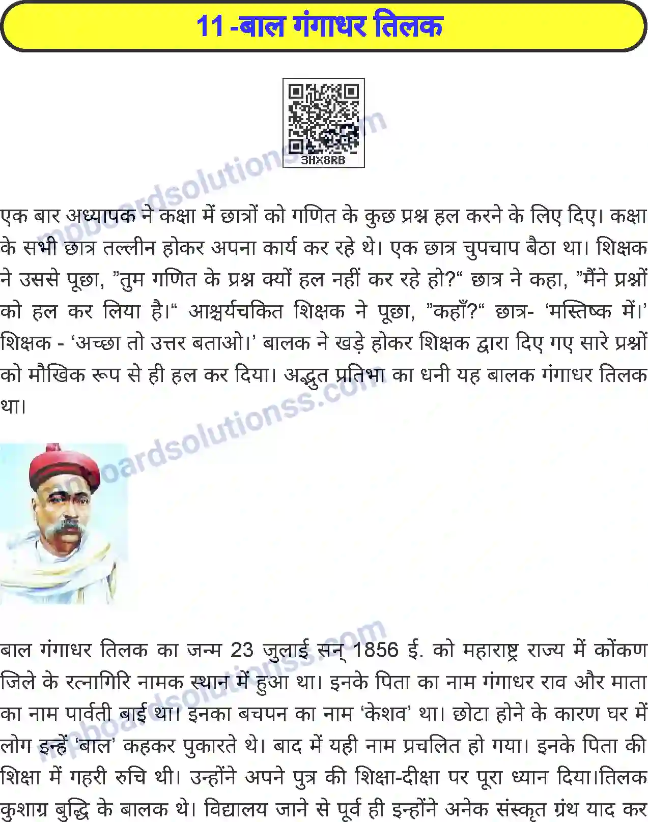 MP Board Book for Class 4 Hindi बाल गंगाधर तिलक Image 1