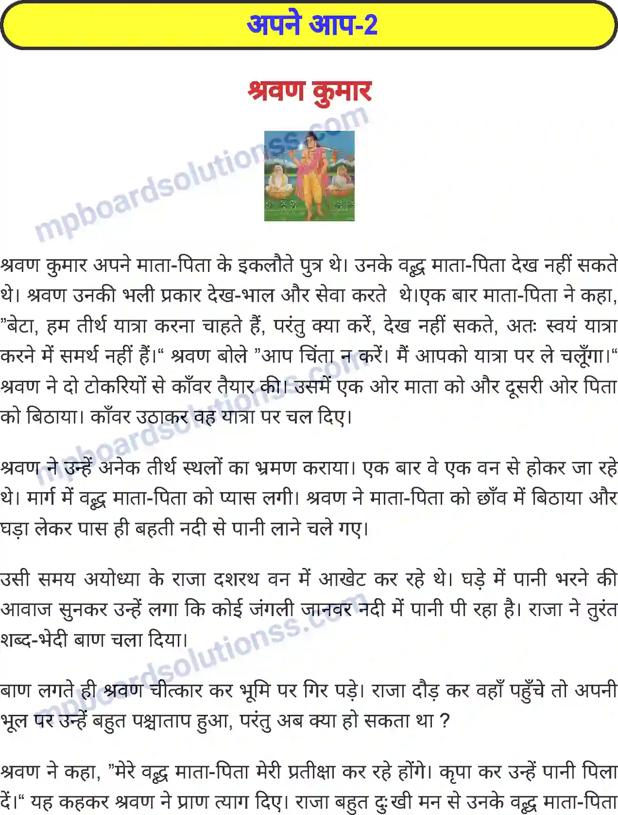 MP Board Book for Class 4 Hindi बाल गंगाधर तिलक Image 10