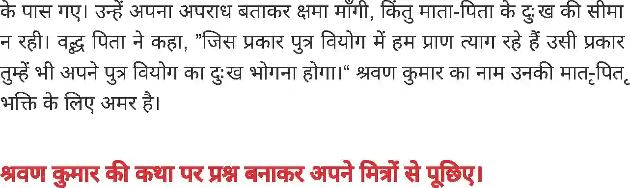 MP Board Book for Class 4 Hindi बाल गंगाधर तिलक Image 11