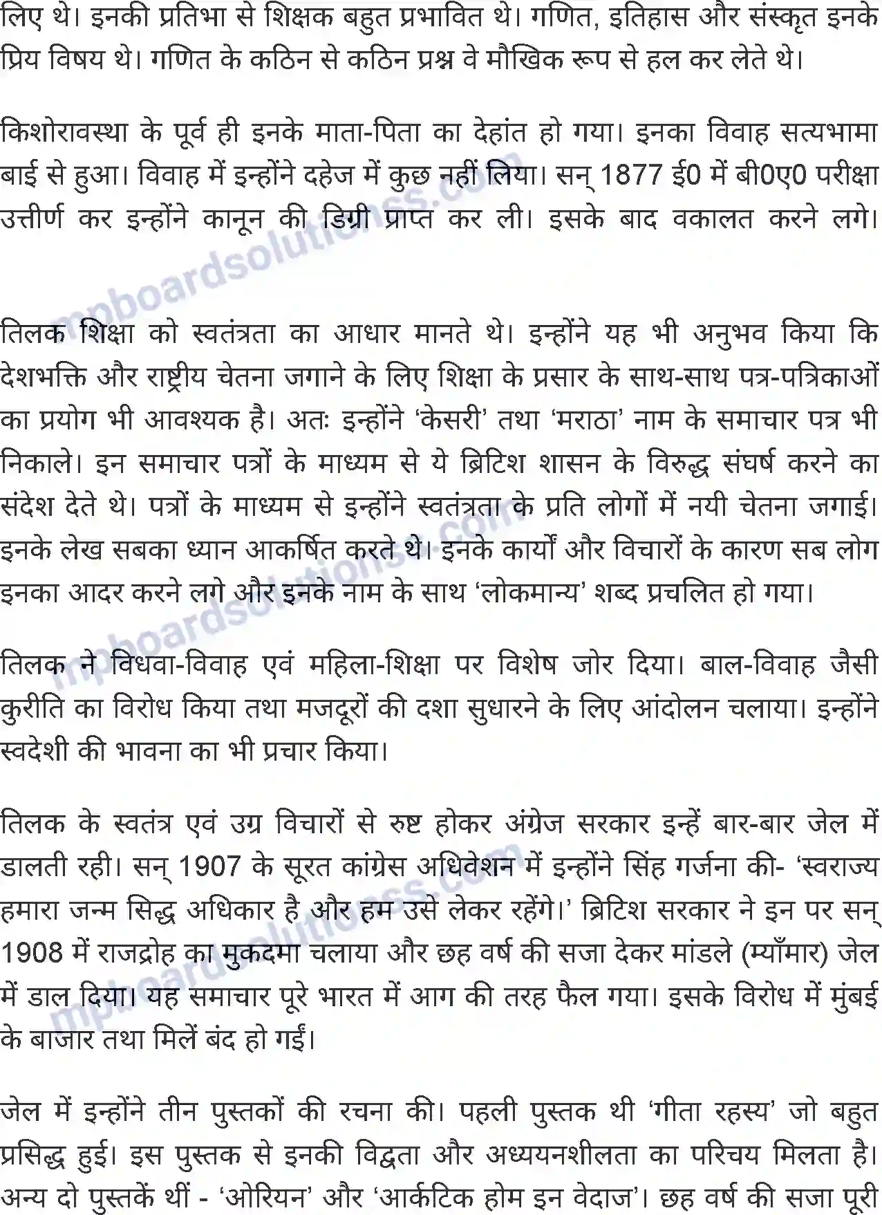 MP Board Book for Class 4 Hindi बाल गंगाधर तिलक Image 2