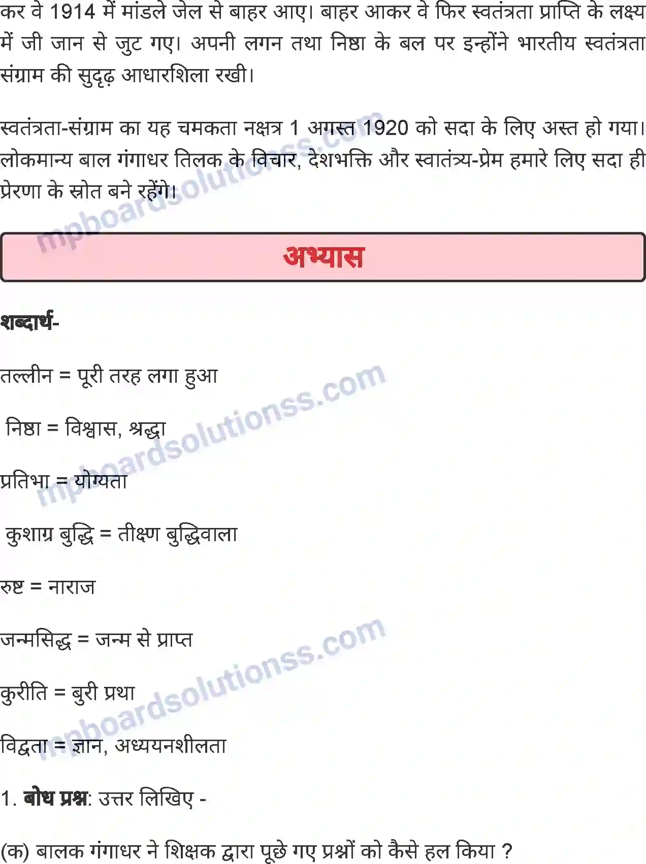 MP Board Book for Class 4 Hindi बाल गंगाधर तिलक Image 3