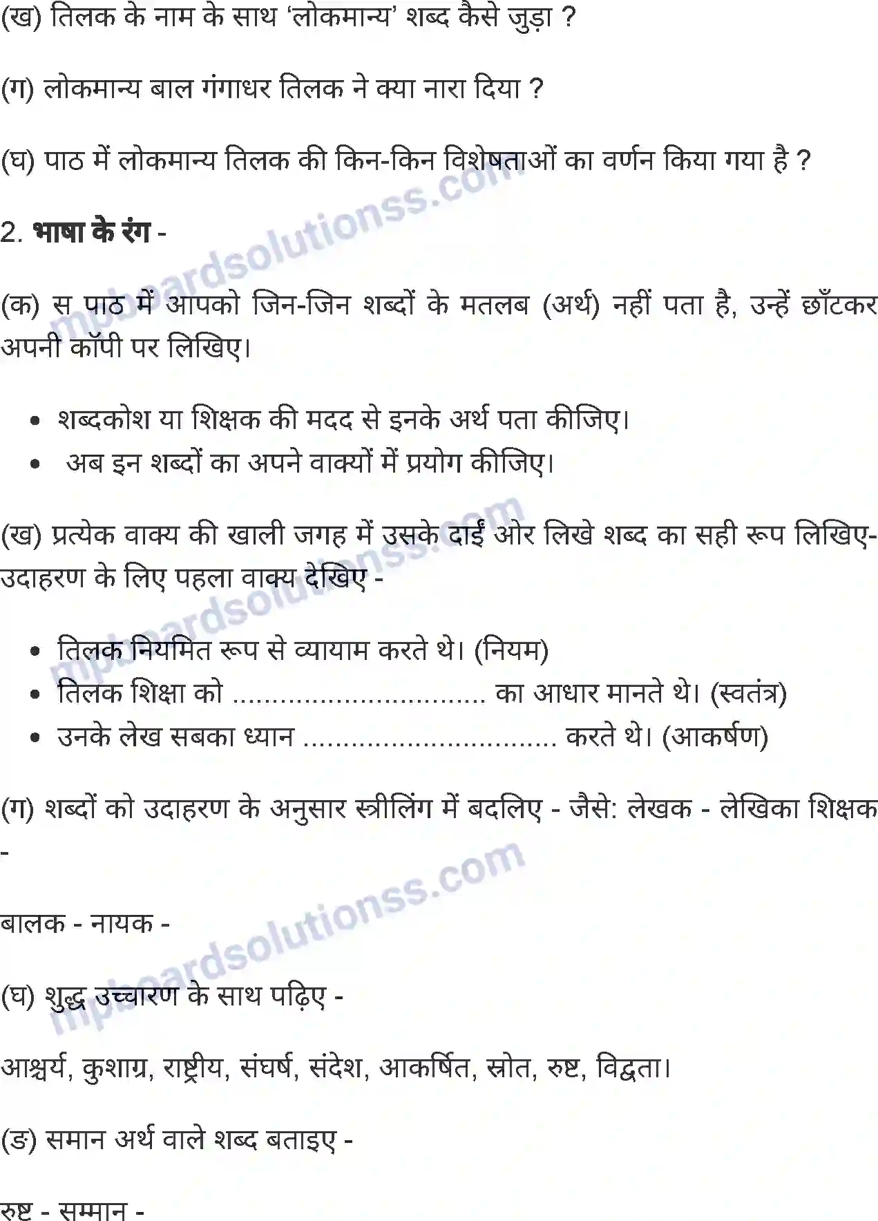 MP Board Book for Class 4 Hindi बाल गंगाधर तिलक Image 4