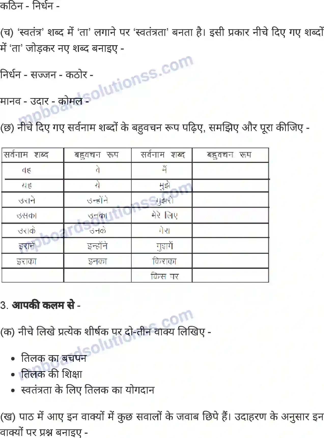 MP Board Book for Class 4 Hindi बाल गंगाधर तिलक Image 5