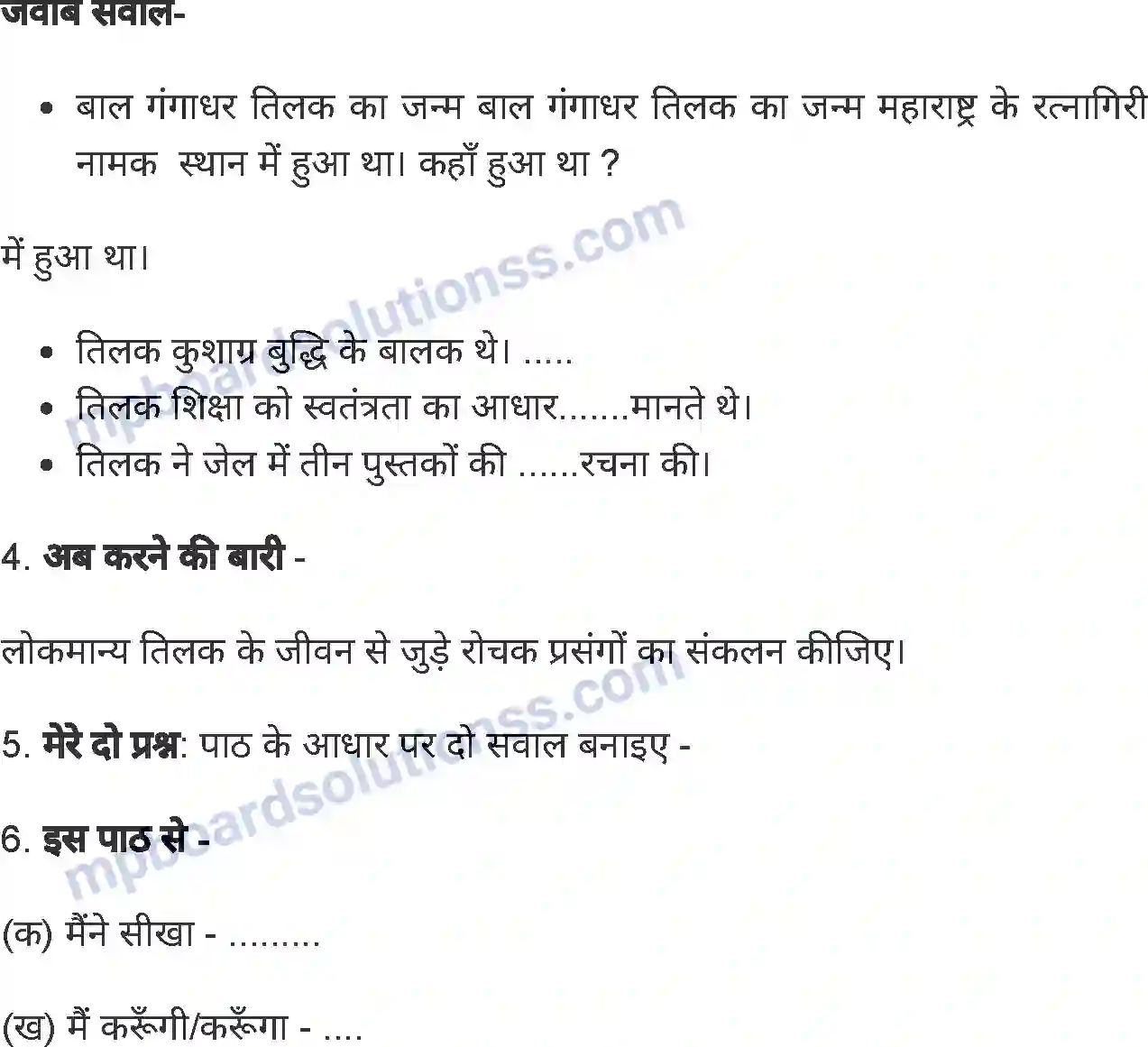 MP Board Book for Class 4 Hindi बाल गंगाधर तिलक Image 6