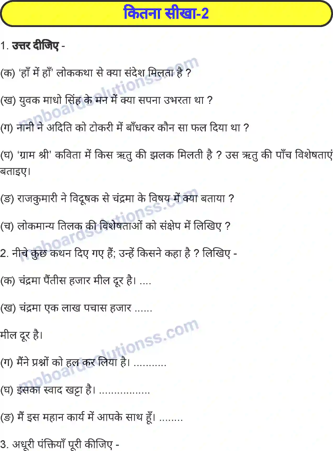 MP Board Book for Class 4 Hindi बाल गंगाधर तिलक Image 7