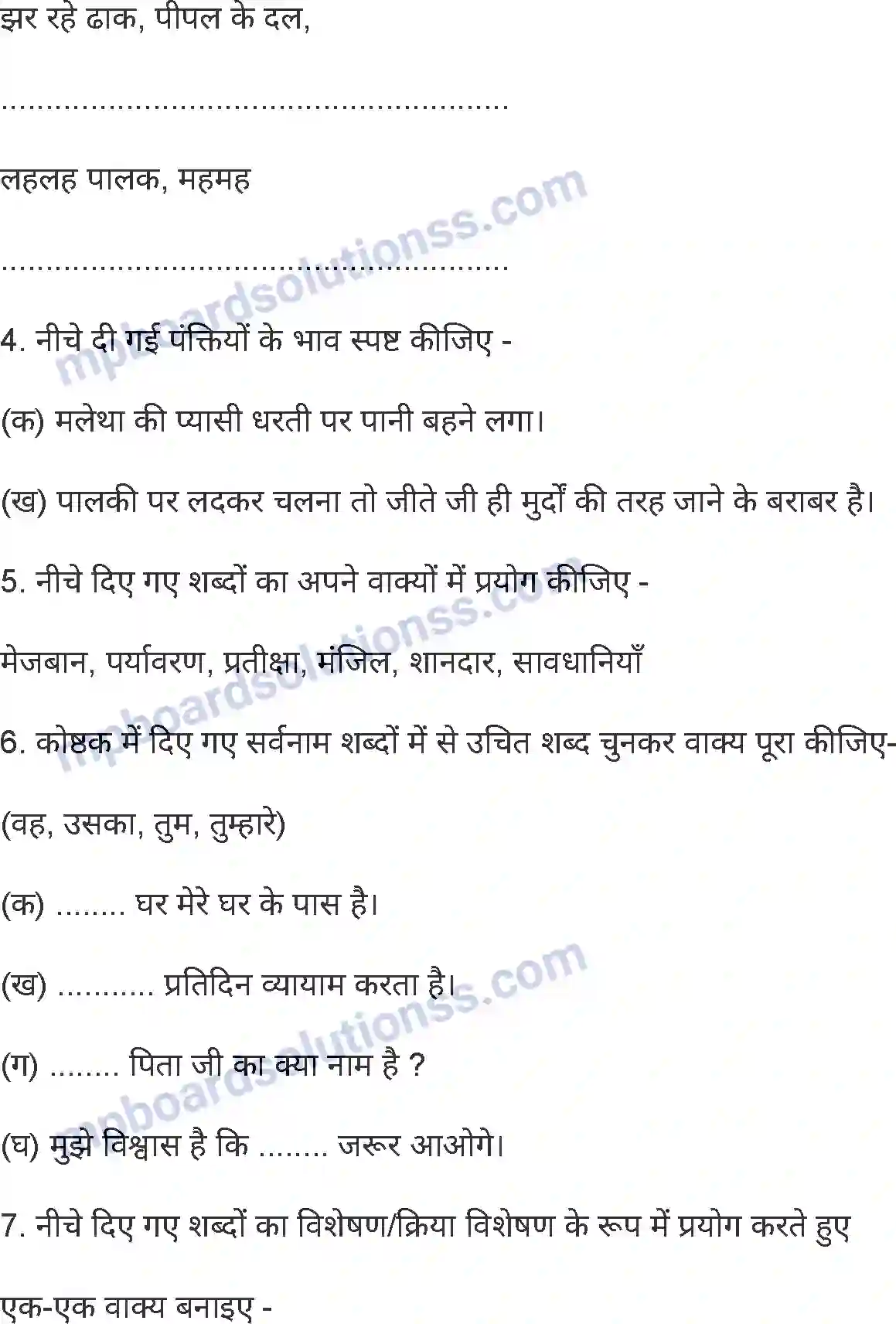 MP Board Book for Class 4 Hindi बाल गंगाधर तिलक Image 8