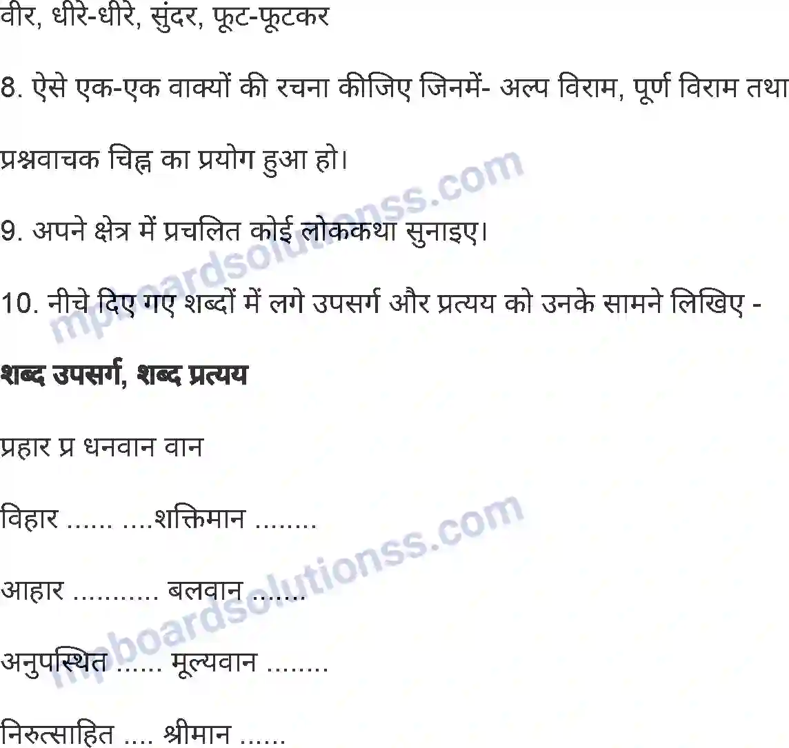 MP Board Book for Class 4 Hindi बाल गंगाधर तिलक Image 9