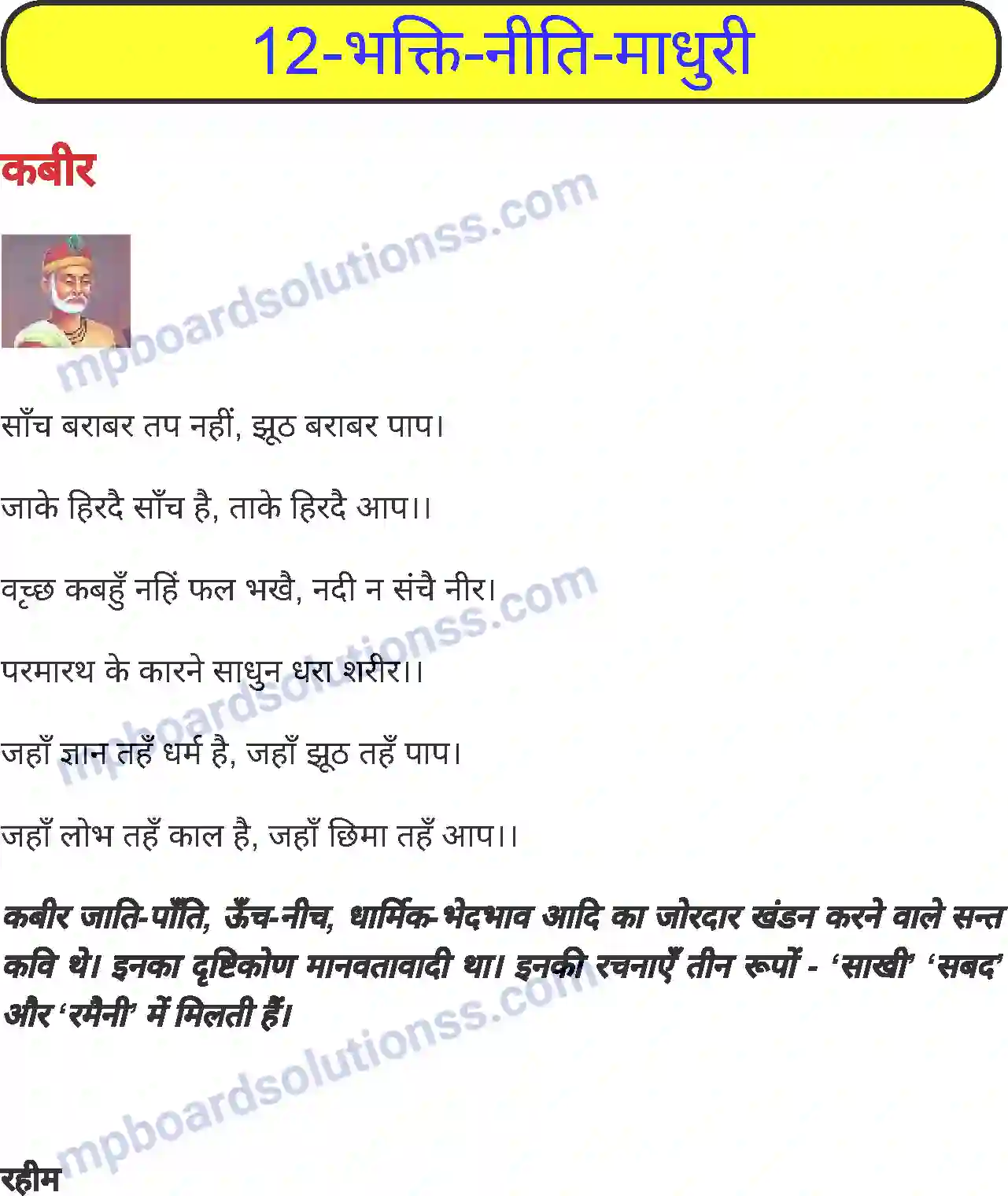 MP Board Book for Class 4 Hindi भक्ति नीति-माधुरी Image 1