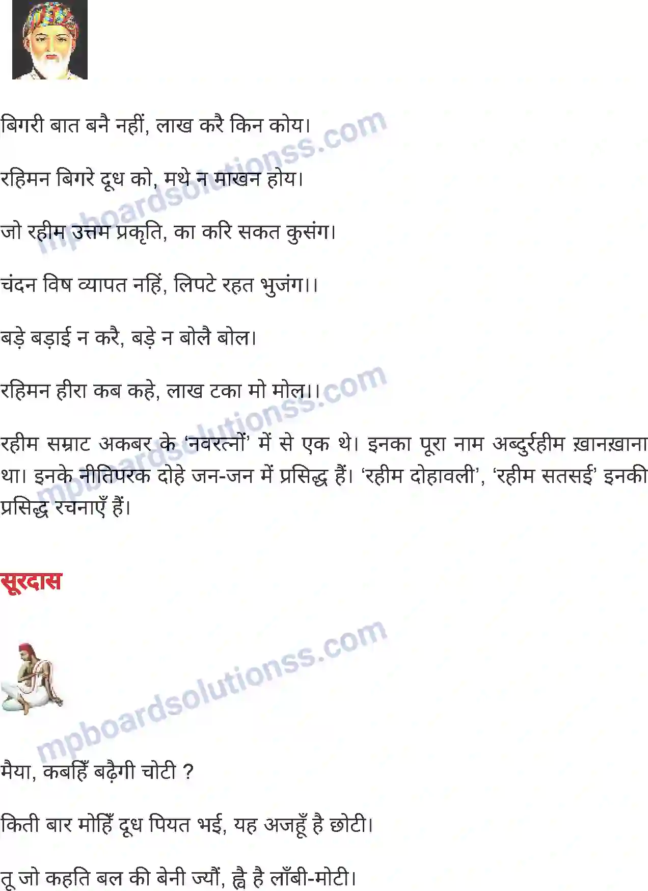 MP Board Book for Class 4 Hindi भक्ति नीति-माधुरी Image 2